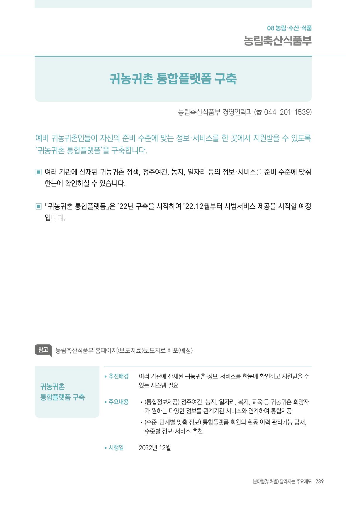 2022년부터 이렇게 달라집니다. 277페이지
