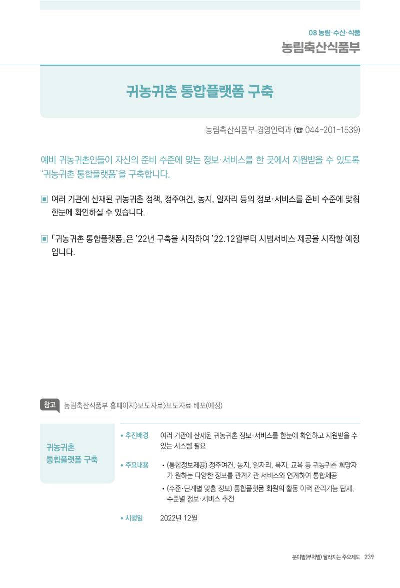 2022년부터 이렇게 달라집니다. 277페이지