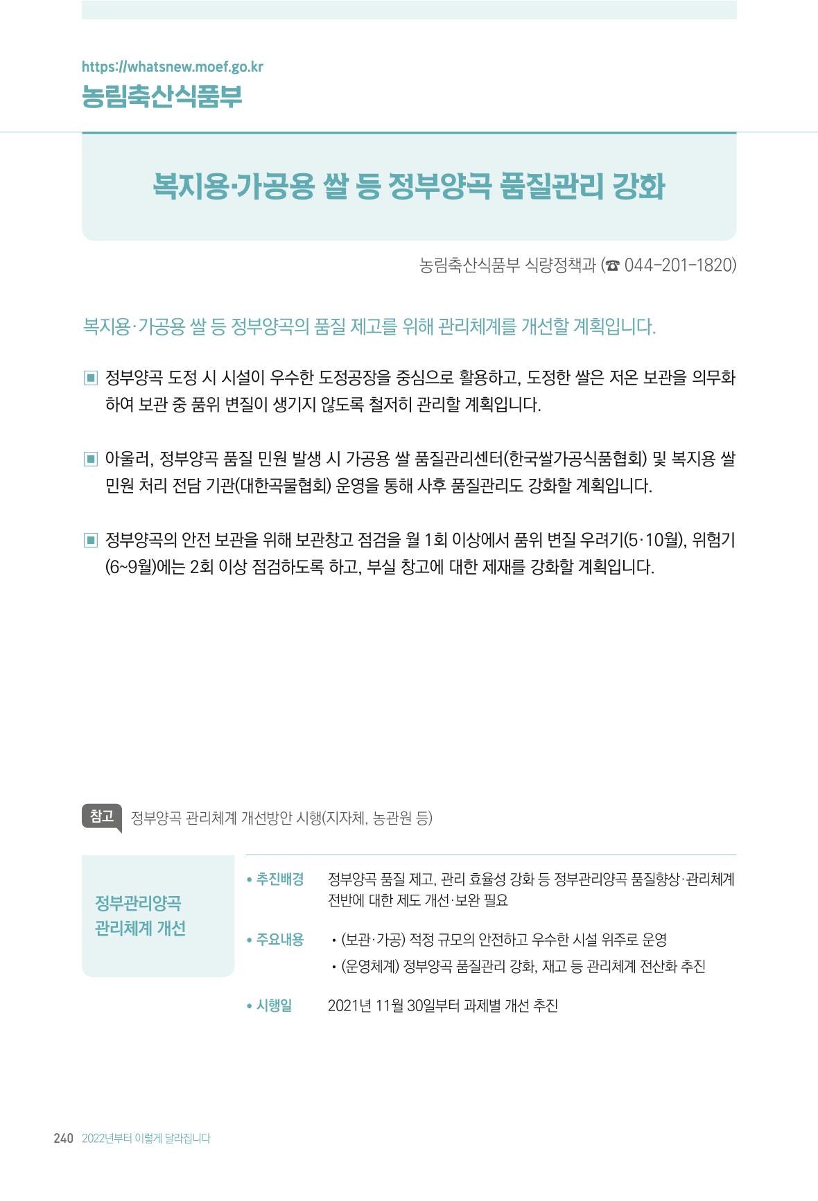 2022년부터 이렇게 달라집니다. 278페이지