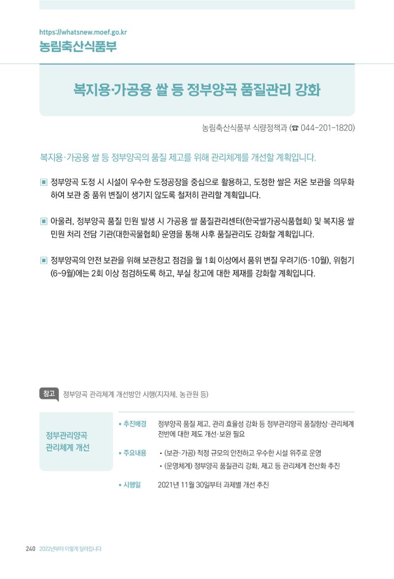 2022년부터 이렇게 달라집니다. 278페이지