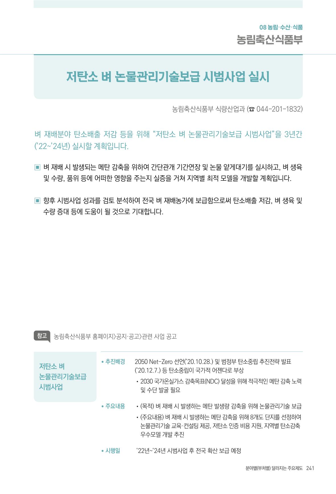 2022년부터 이렇게 달라집니다. 279페이지