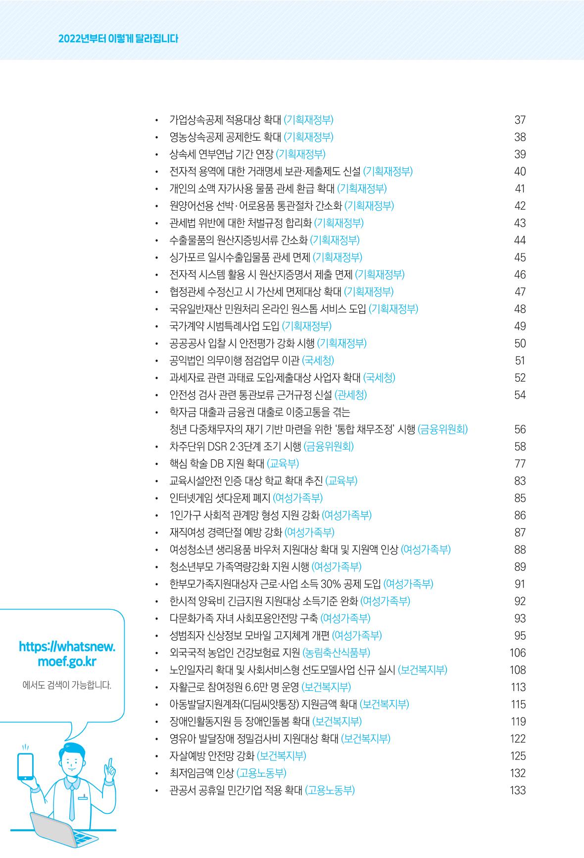 2022년부터 이렇게 달라집니다. 28페이지