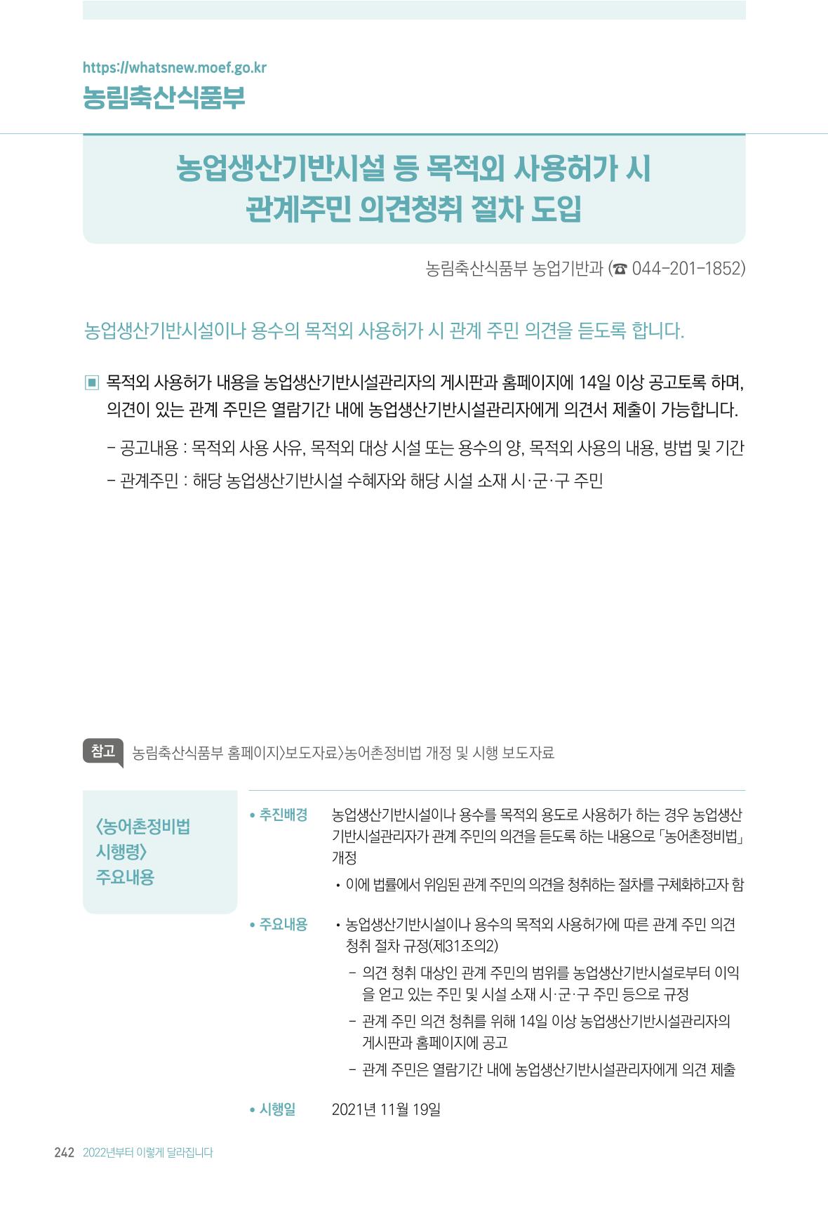 2022년부터 이렇게 달라집니다. 280페이지