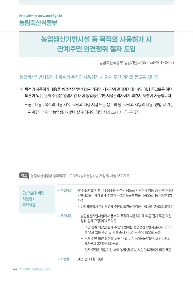 2022년부터 이렇게 달라집니다. 280페이지