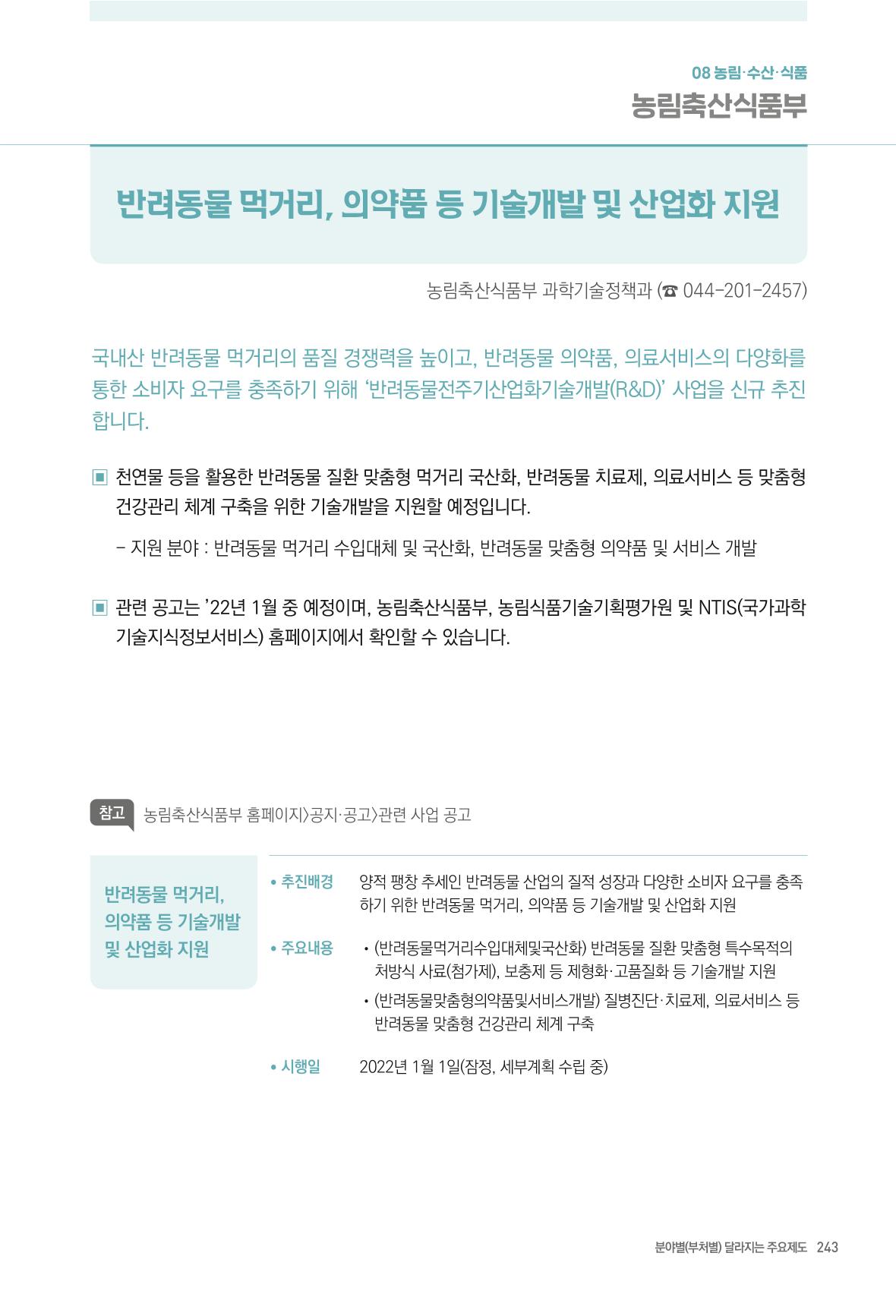2022년부터 이렇게 달라집니다. 281페이지