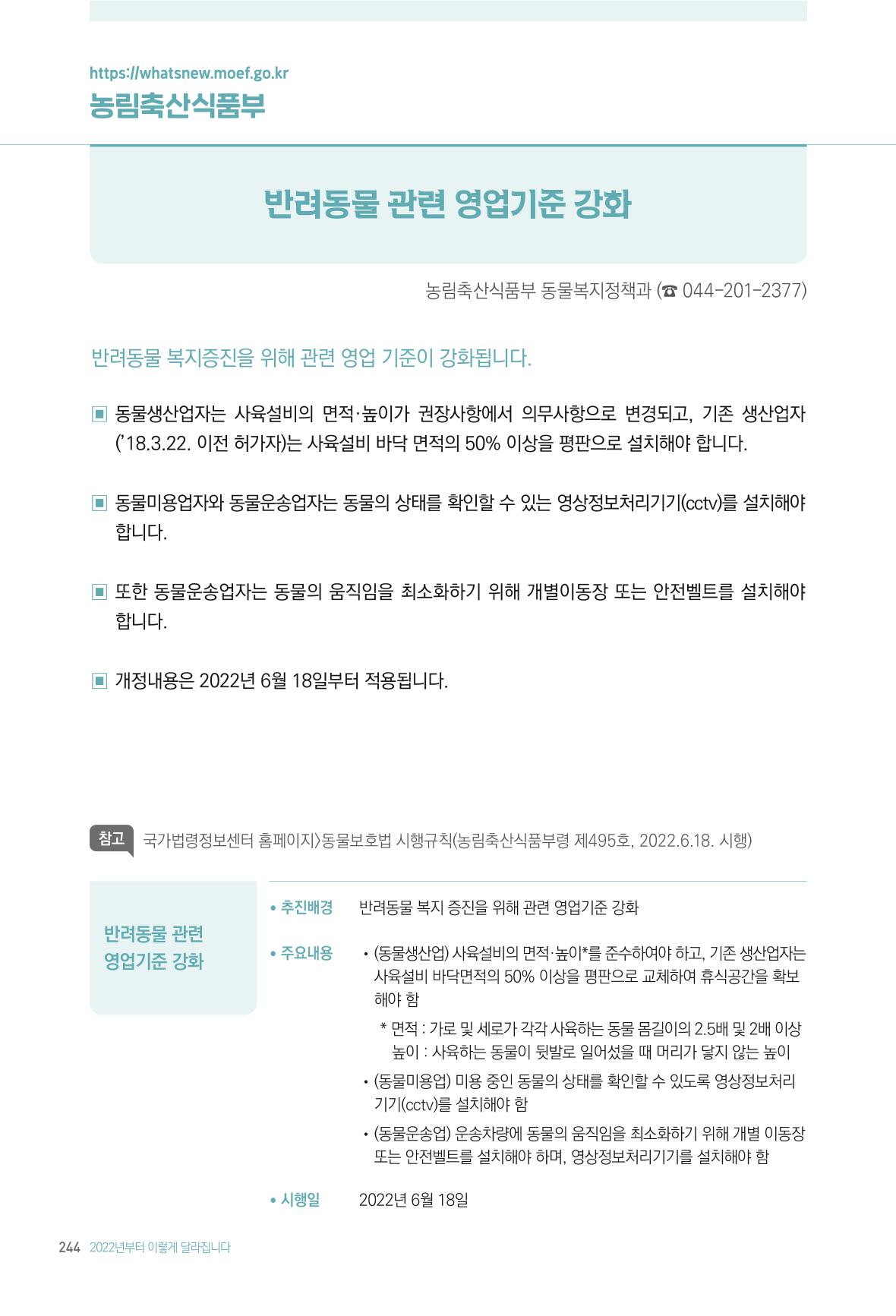 2022년부터 이렇게 달라집니다. 282페이지