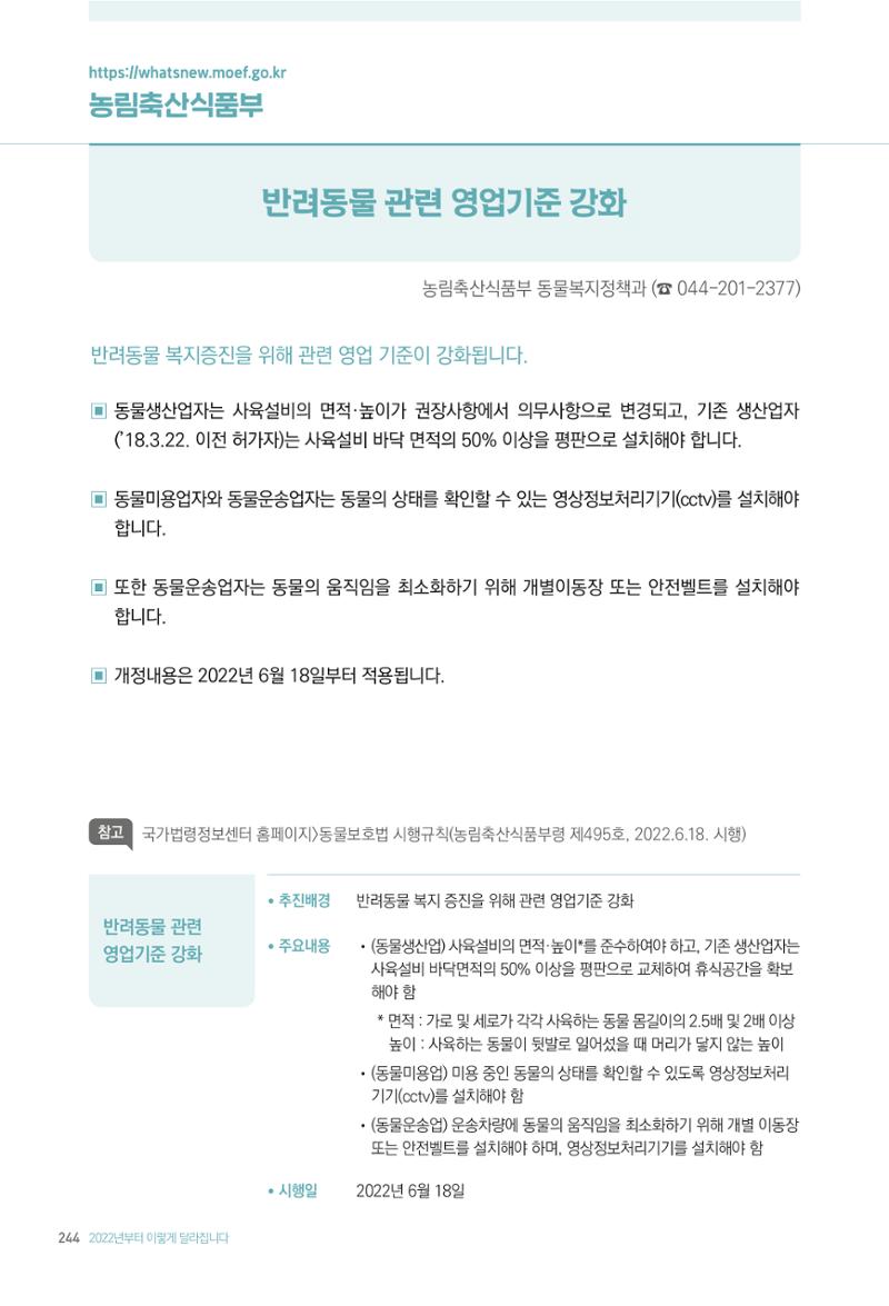 2022년부터 이렇게 달라집니다. 282페이지