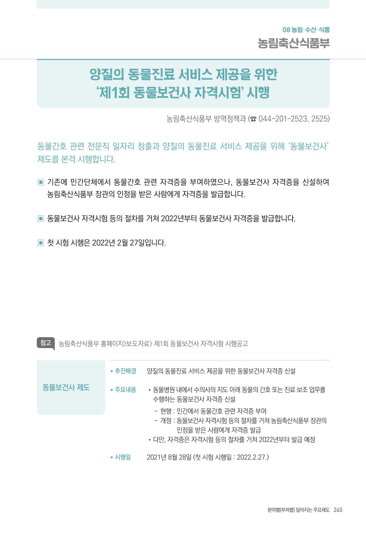 2022년부터 이렇게 달라집니다. 283페이지