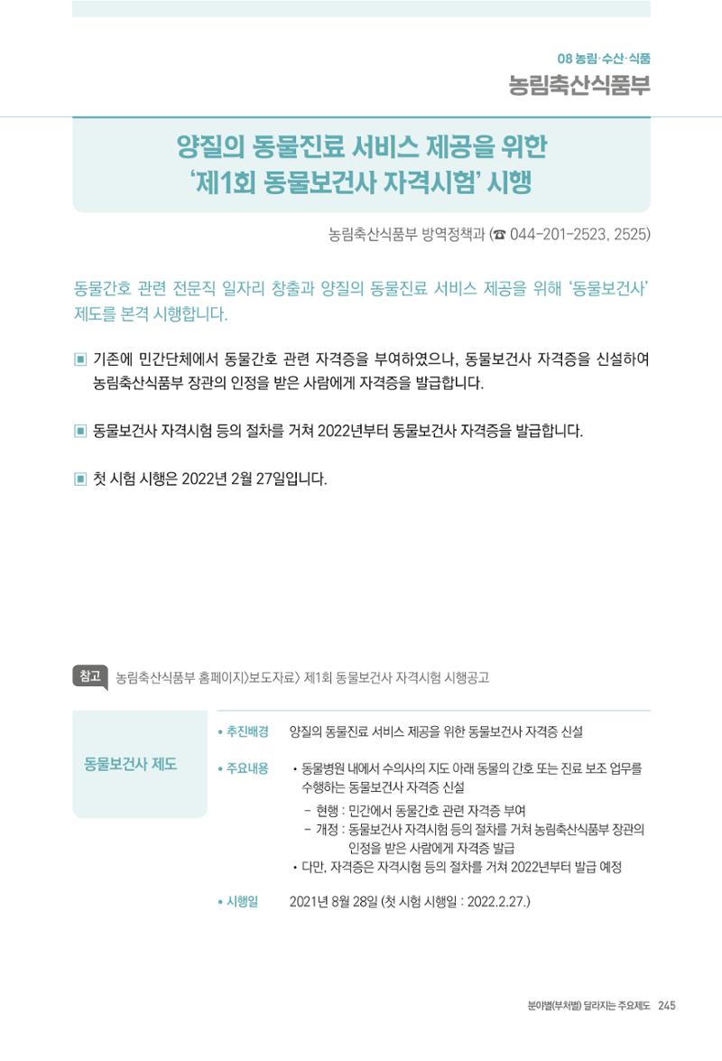 2022년부터 이렇게 달라집니다. 283페이지