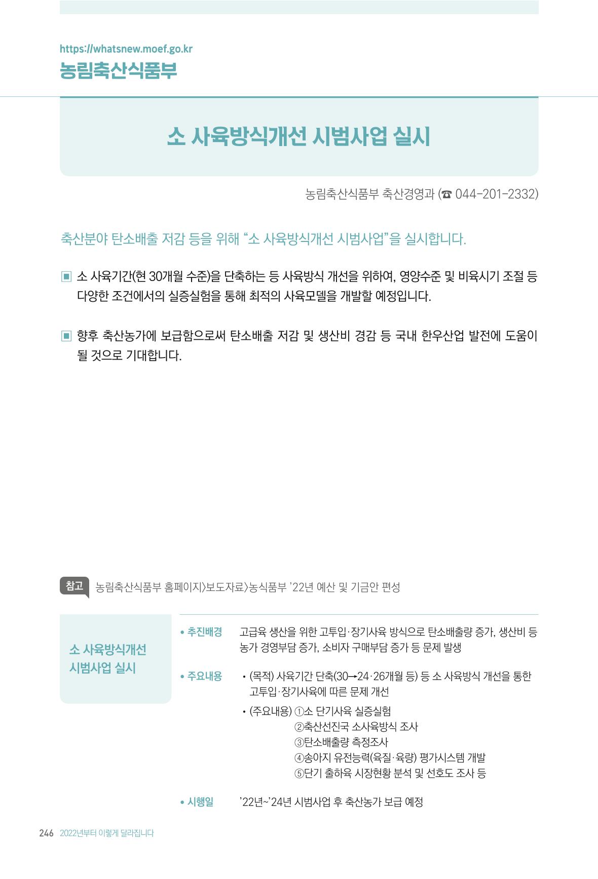 2022년부터 이렇게 달라집니다. 284페이지