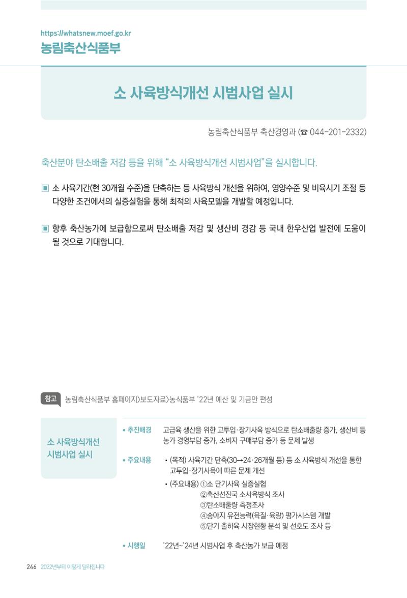 2022년부터 이렇게 달라집니다. 284페이지