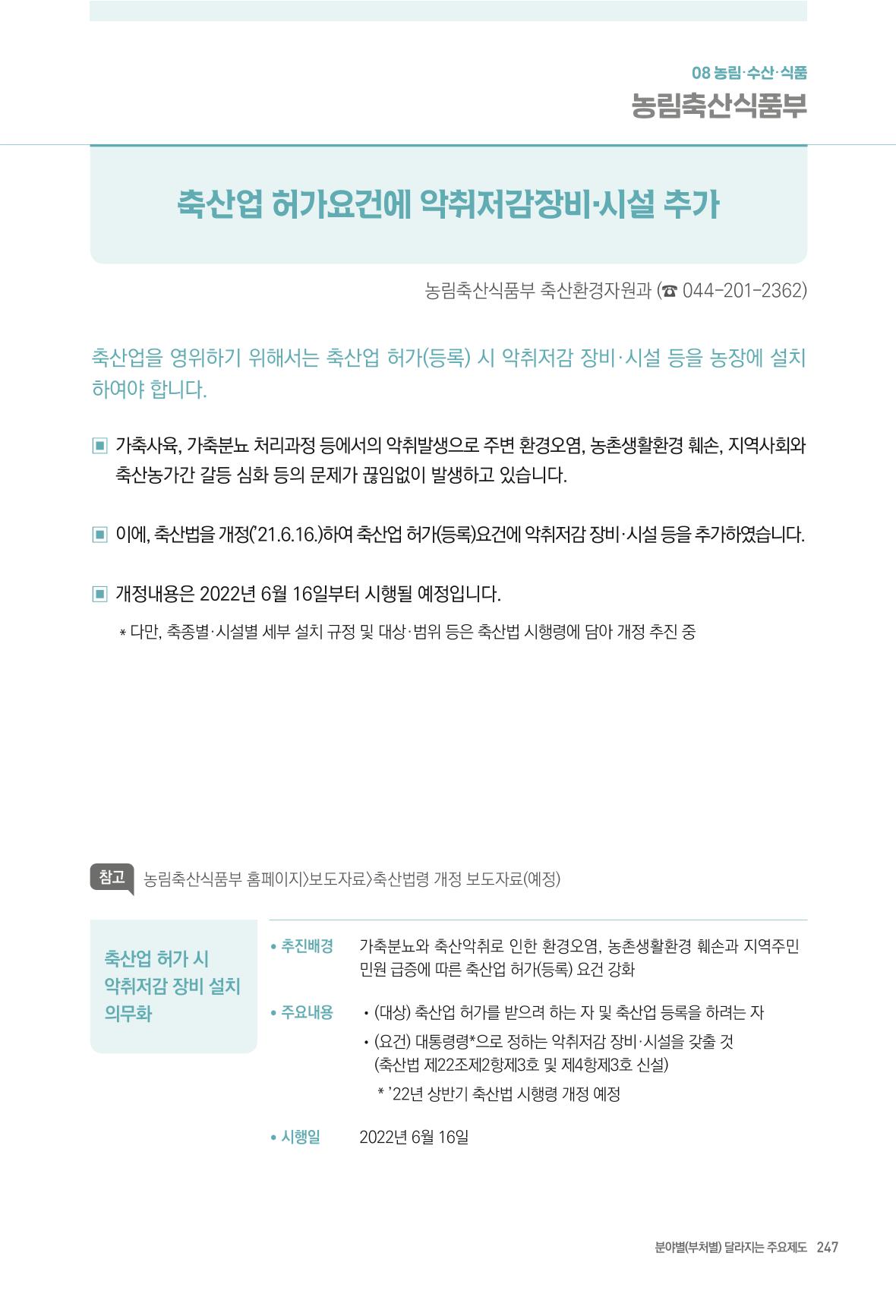 2022년부터 이렇게 달라집니다. 285페이지