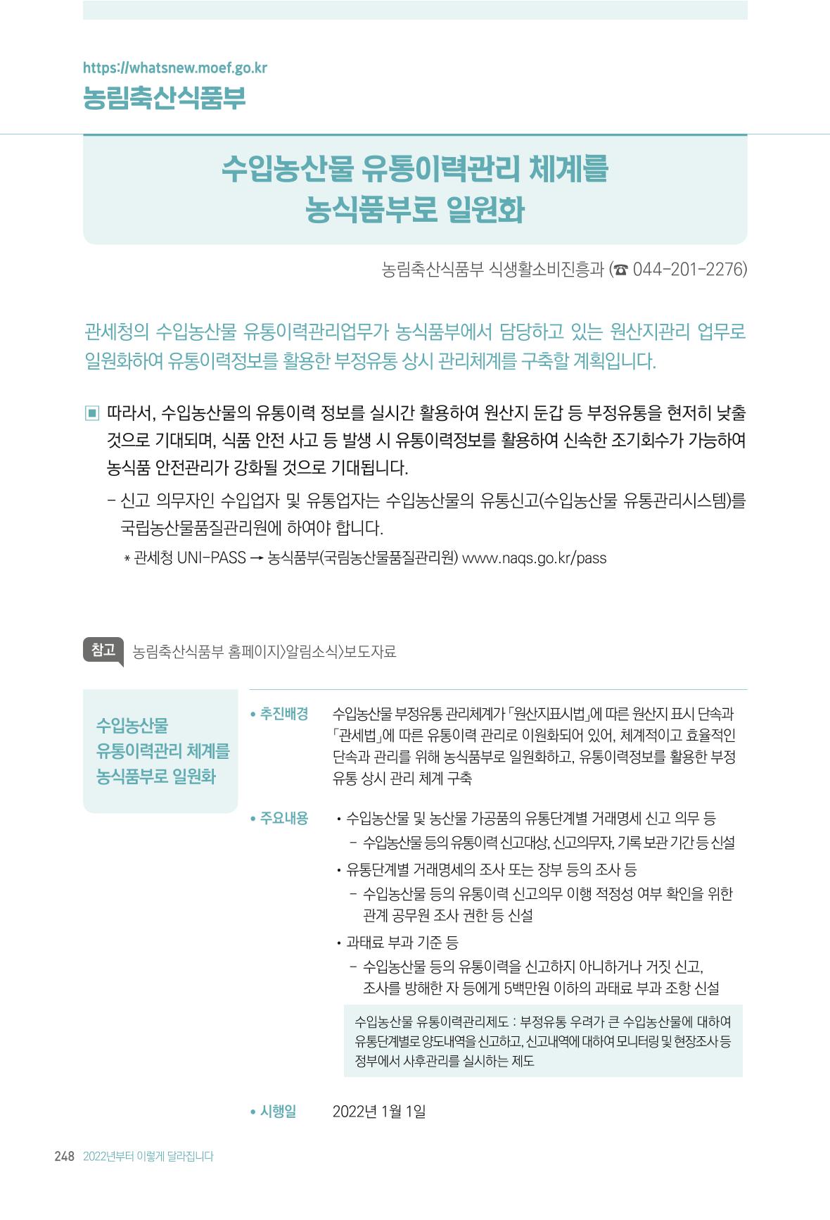 2022년부터 이렇게 달라집니다. 286페이지