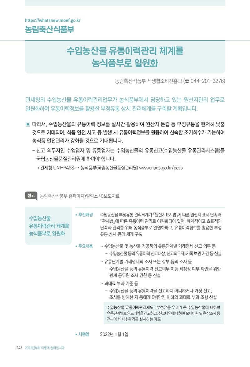 2022년부터 이렇게 달라집니다. 286페이지