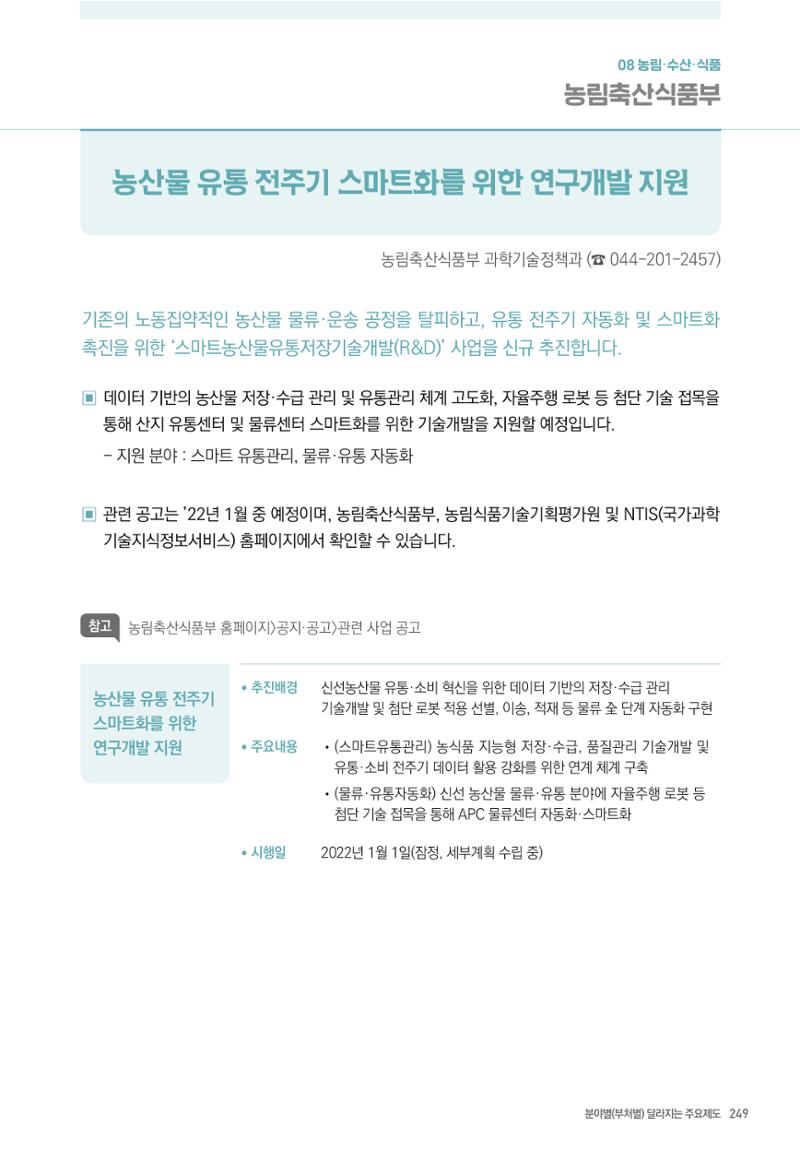 2022년부터 이렇게 달라집니다. 287페이지