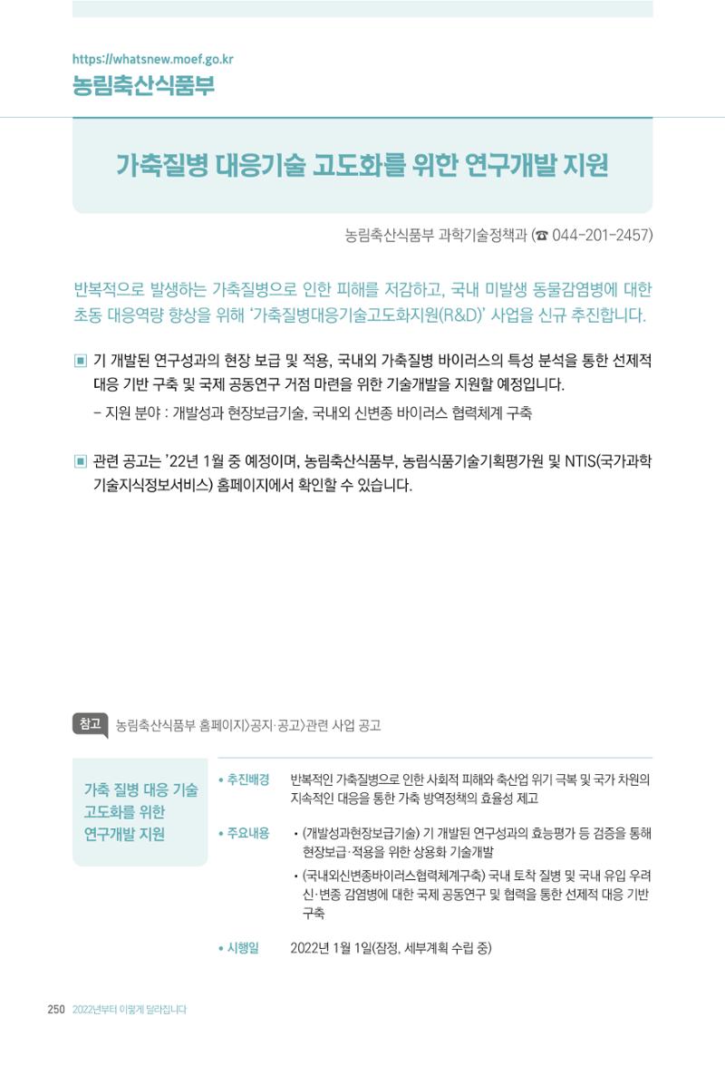 2022년부터 이렇게 달라집니다. 288페이지