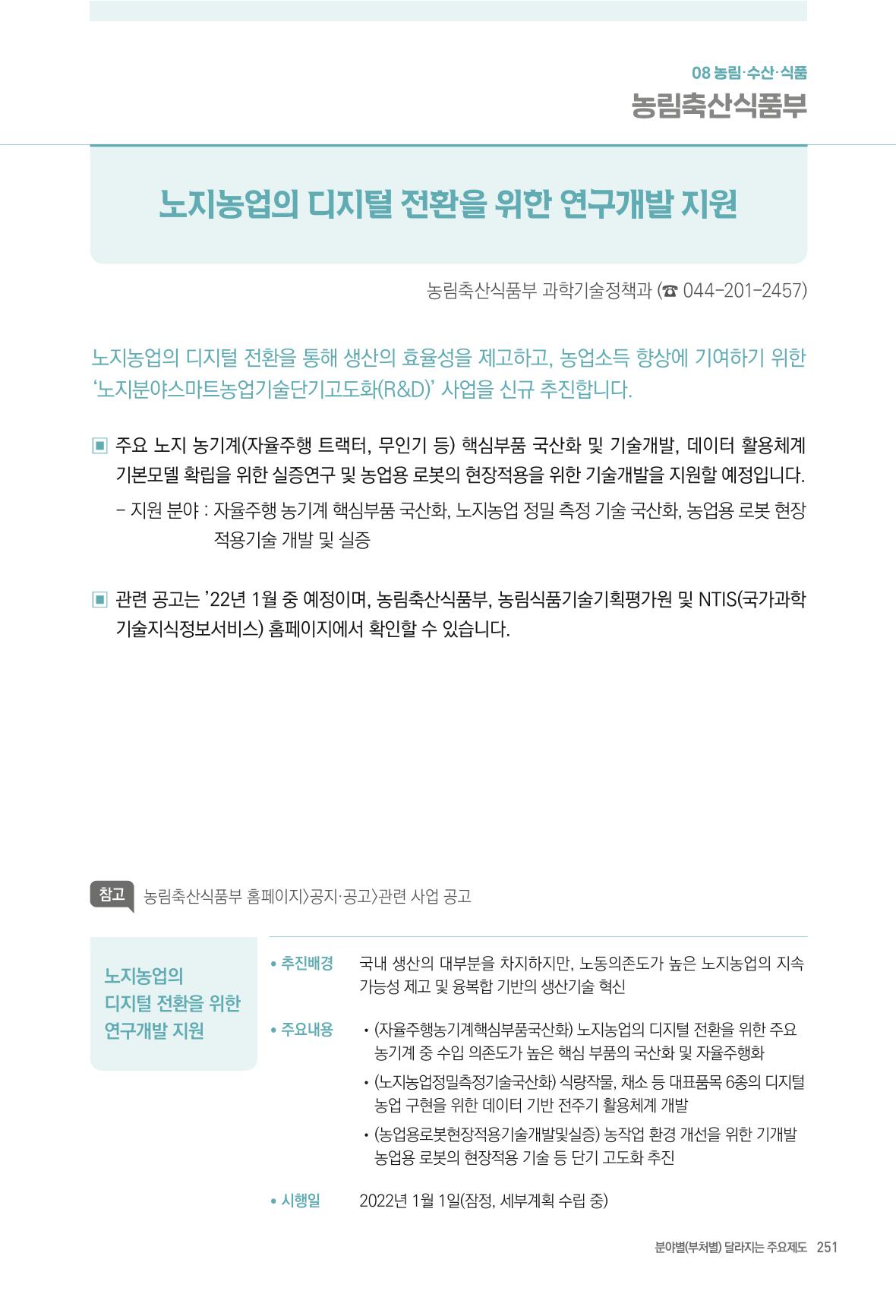 2022년부터 이렇게 달라집니다. 289페이지