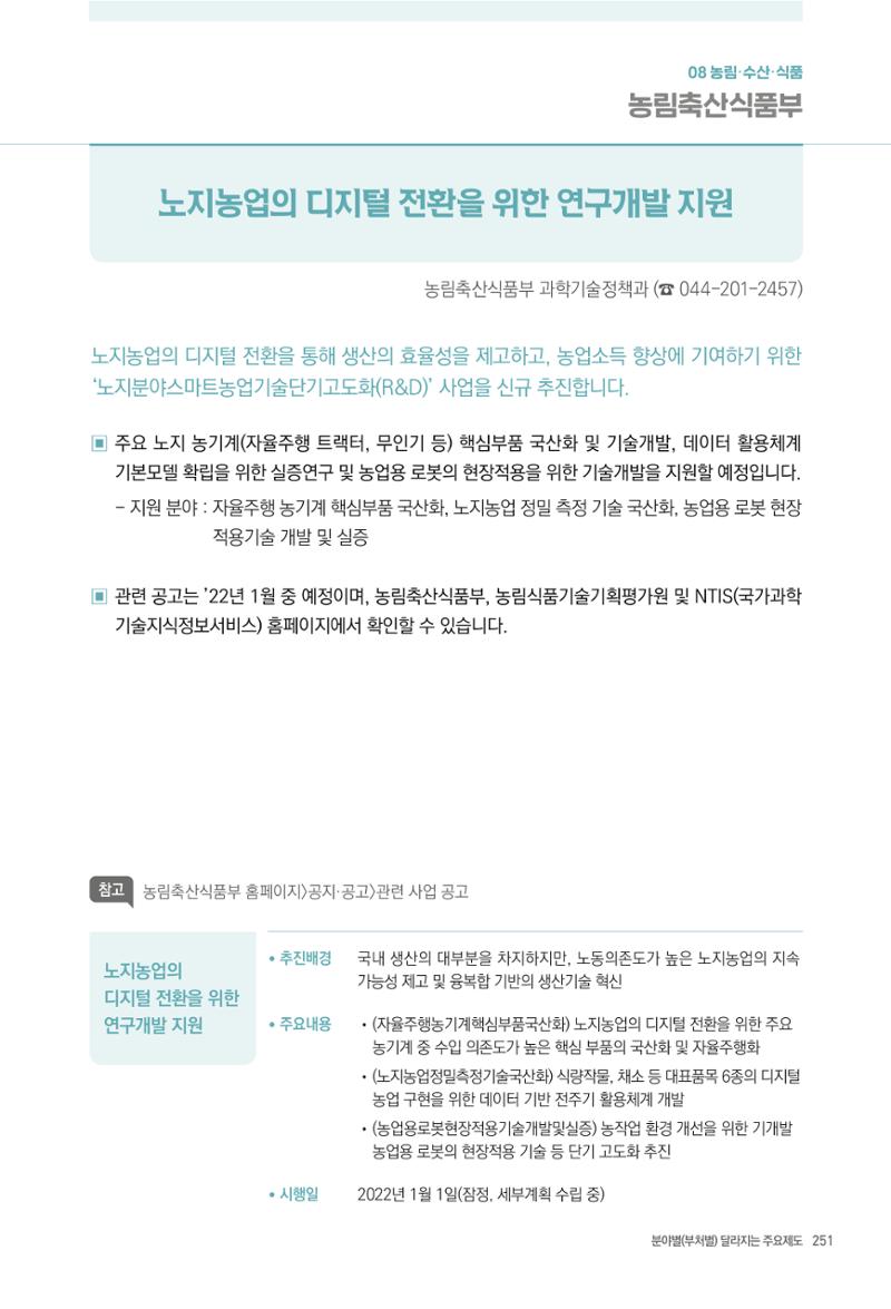 2022년부터 이렇게 달라집니다. 289페이지