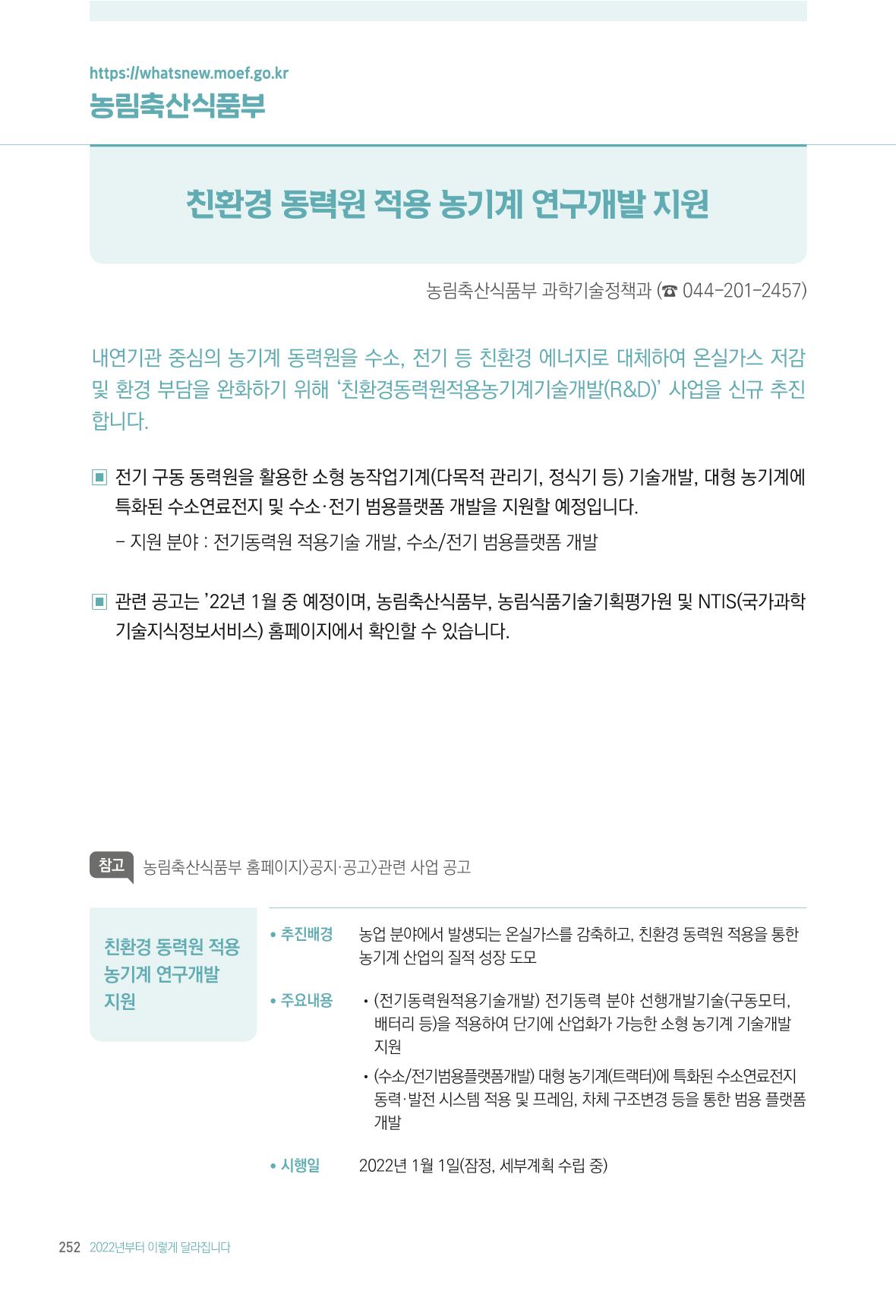 2022년부터 이렇게 달라집니다. 290페이지