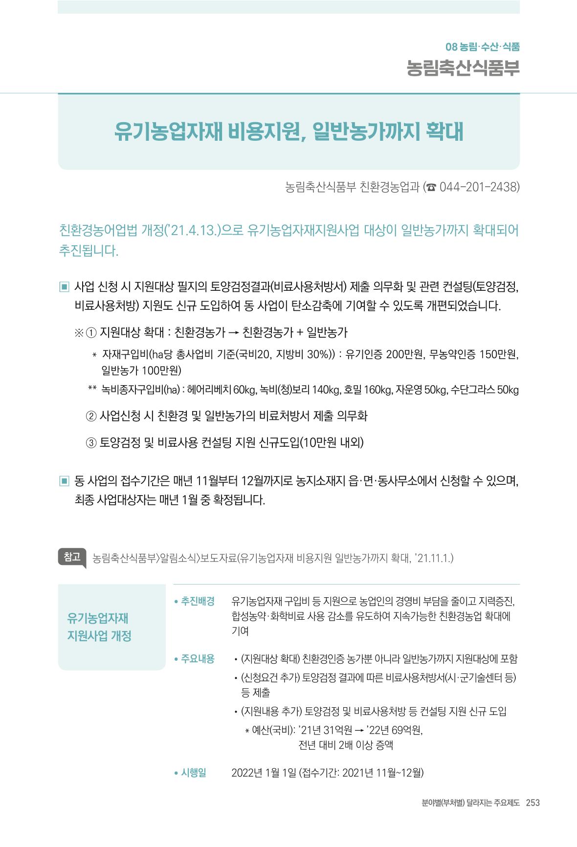 2022년부터 이렇게 달라집니다. 291페이지