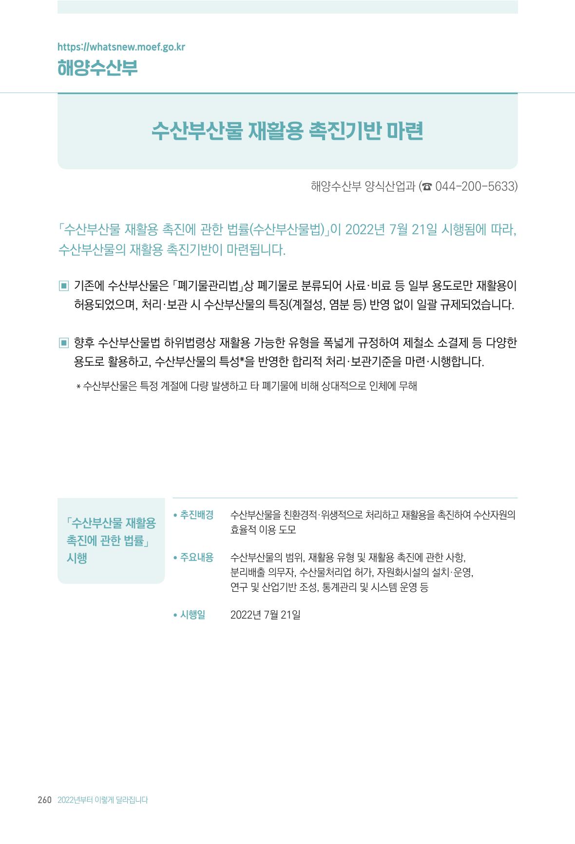 2022년부터 이렇게 달라집니다. 298페이지