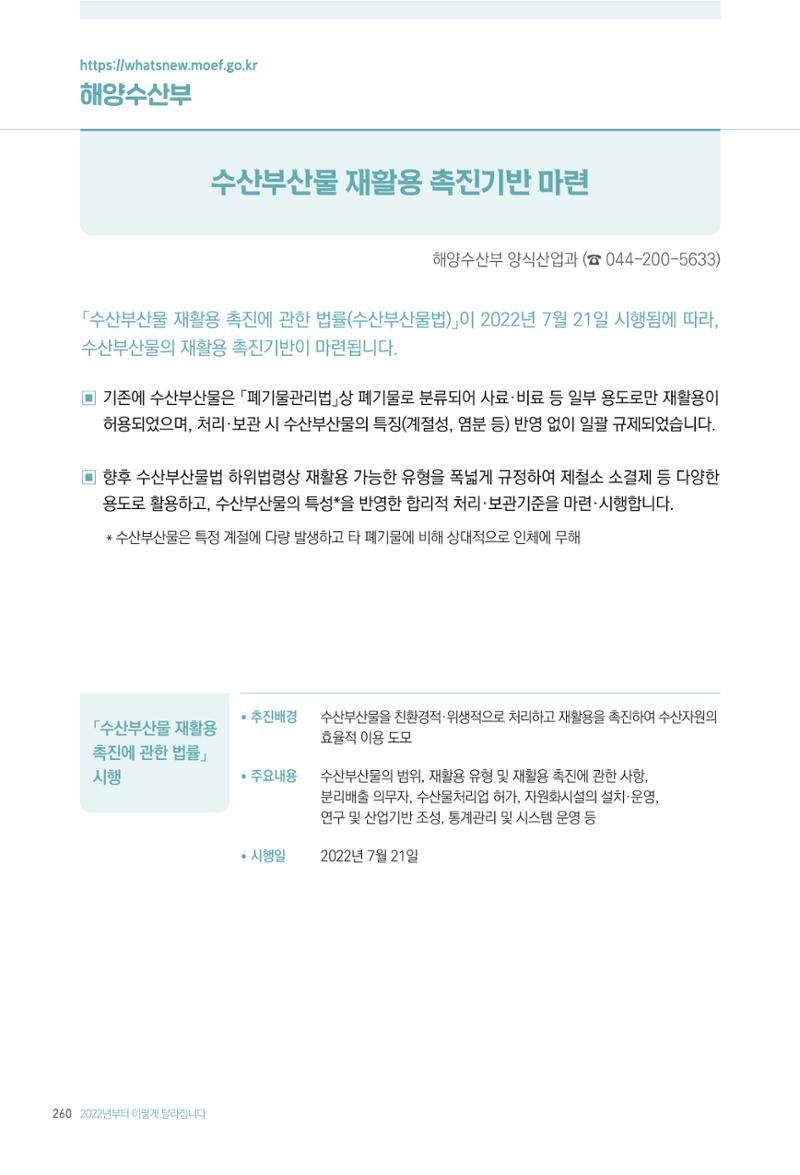 2022년부터 이렇게 달라집니다. 298페이지