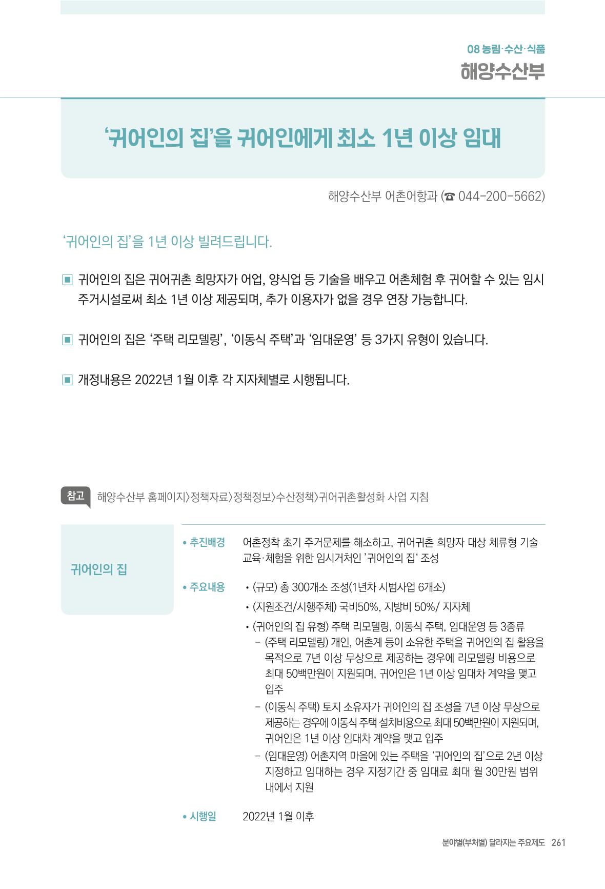 2022년부터 이렇게 달라집니다. 299페이지