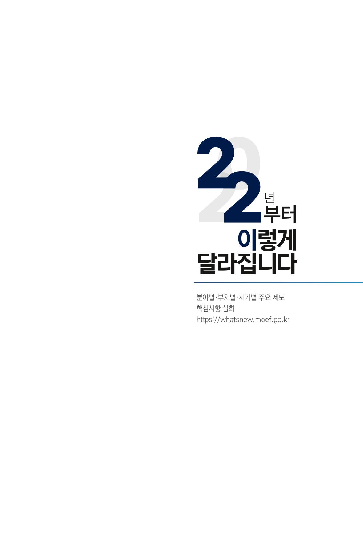 2022년부터 이렇게 달라집니다. 3페이지