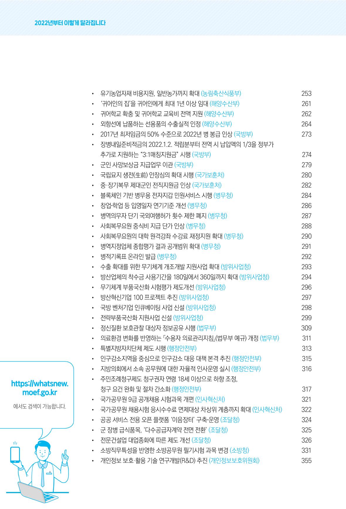 2022년부터 이렇게 달라집니다. 30페이지