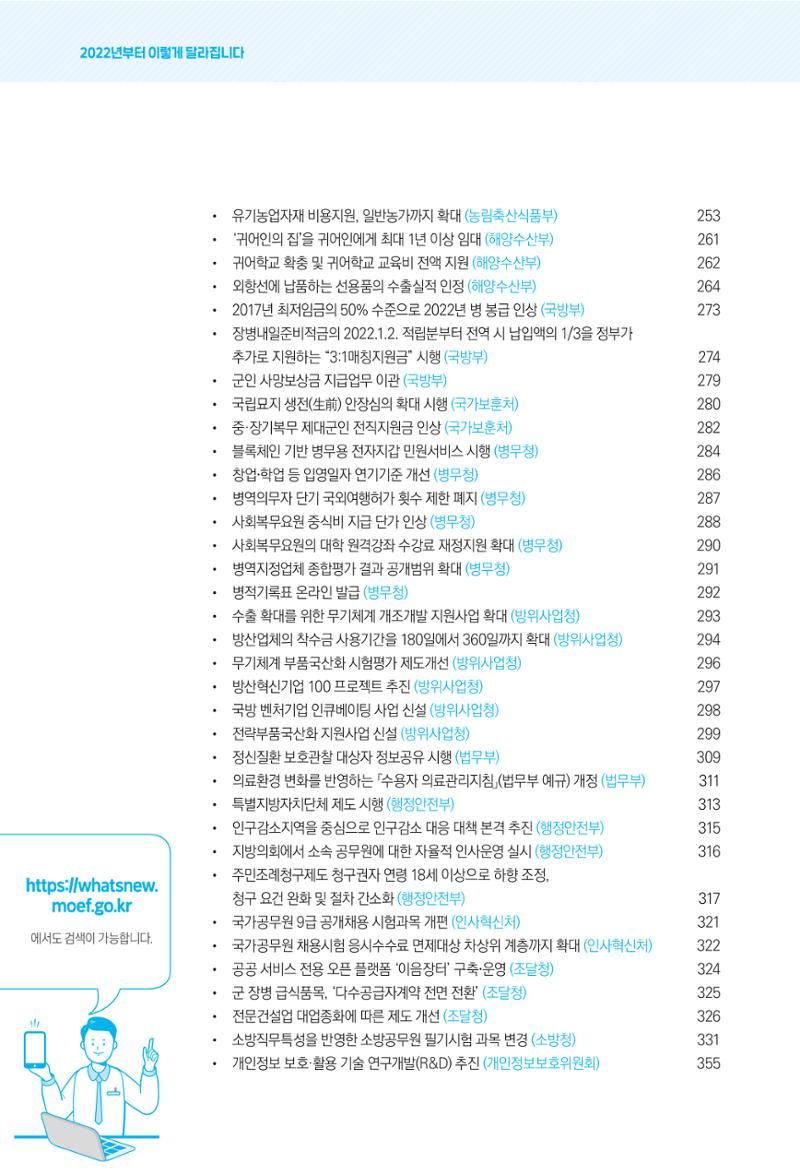 2022년부터 이렇게 달라집니다. 30페이지