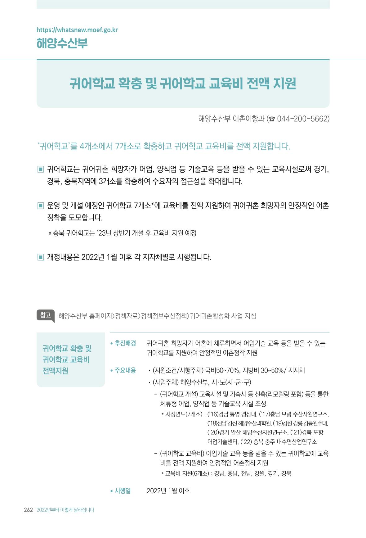 2022년부터 이렇게 달라집니다. 300페이지