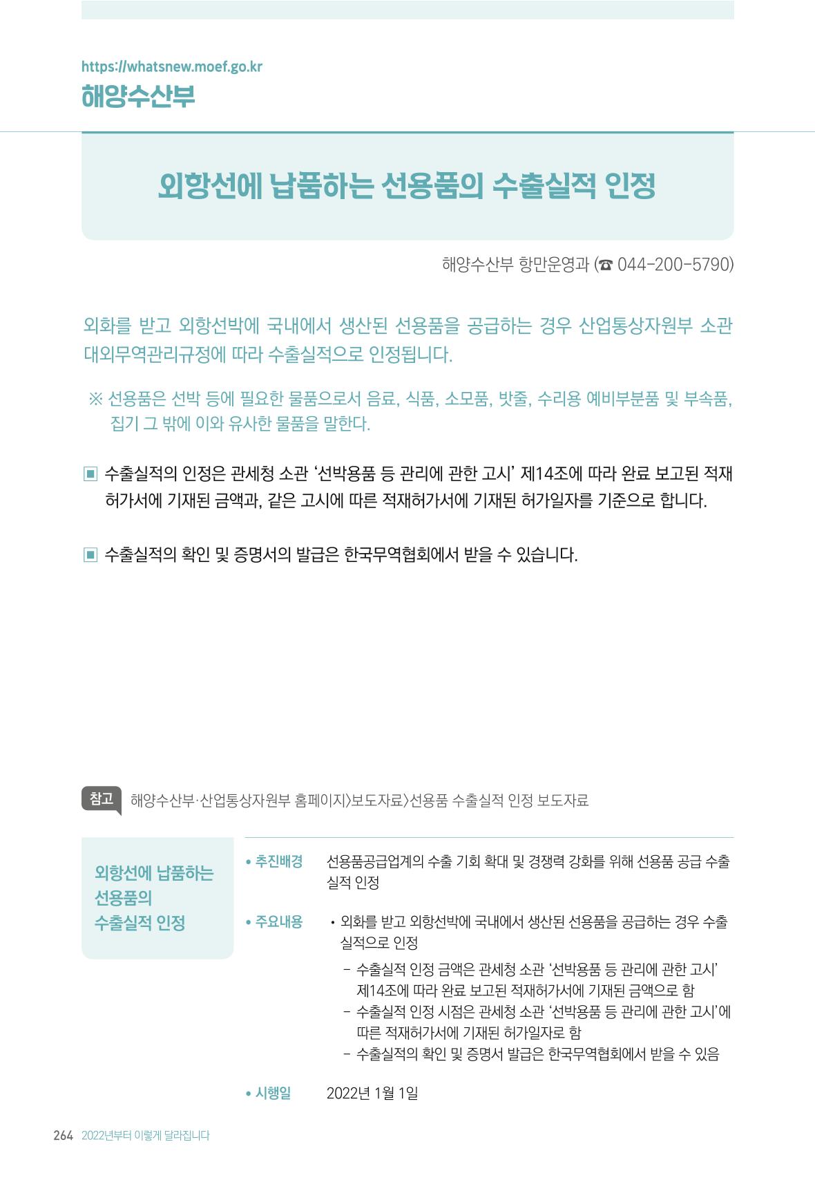 2022년부터 이렇게 달라집니다. 302페이지