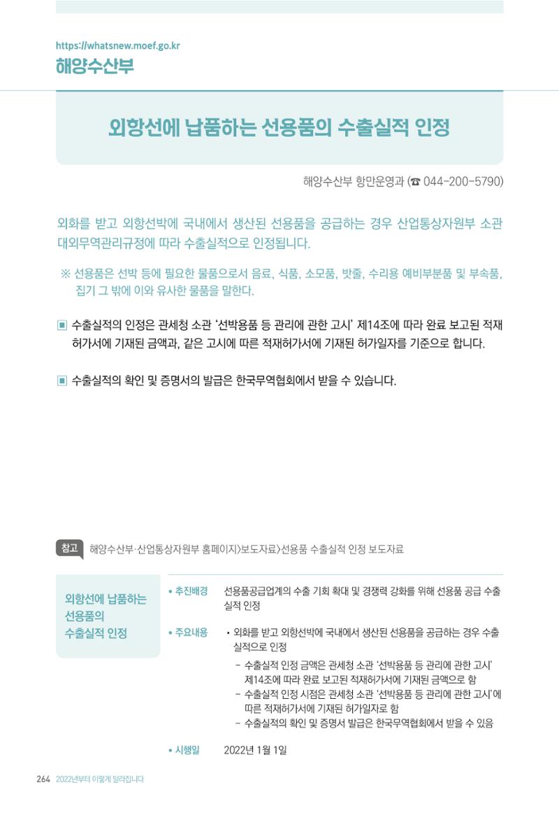 2022년부터 이렇게 달라집니다. 302페이지