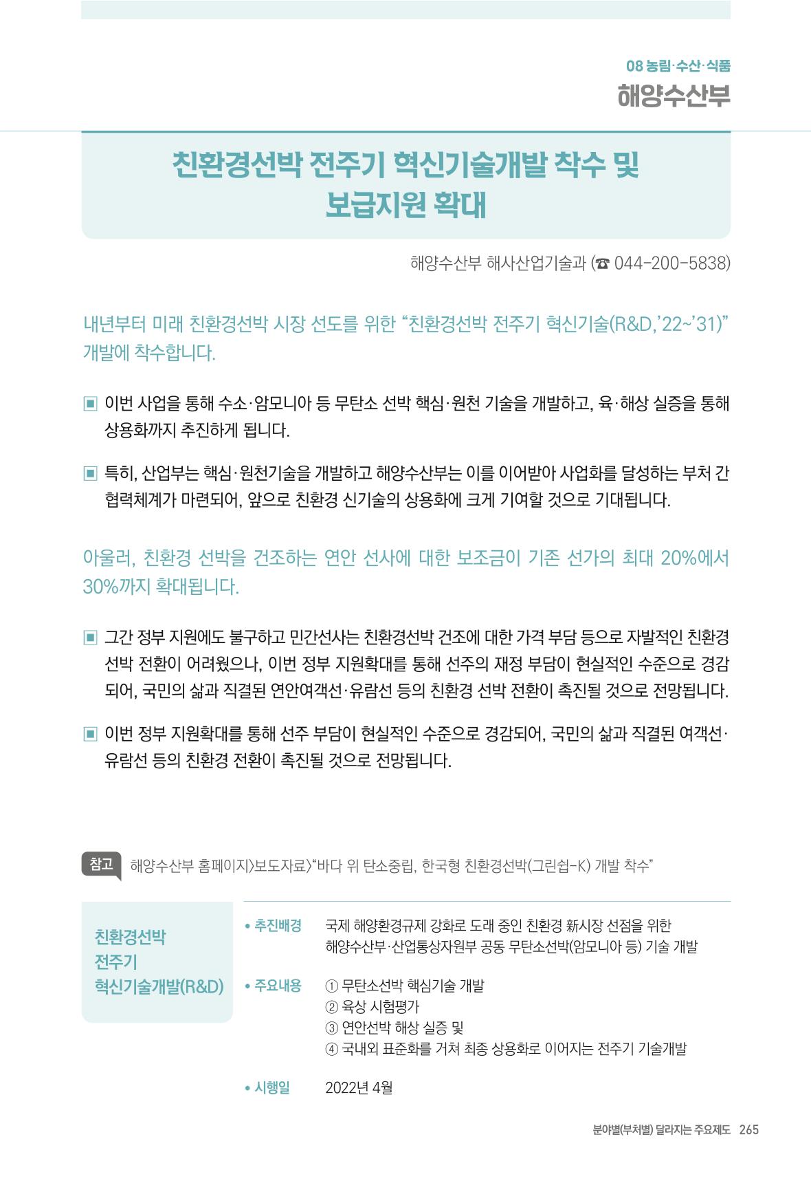 2022년부터 이렇게 달라집니다. 303페이지