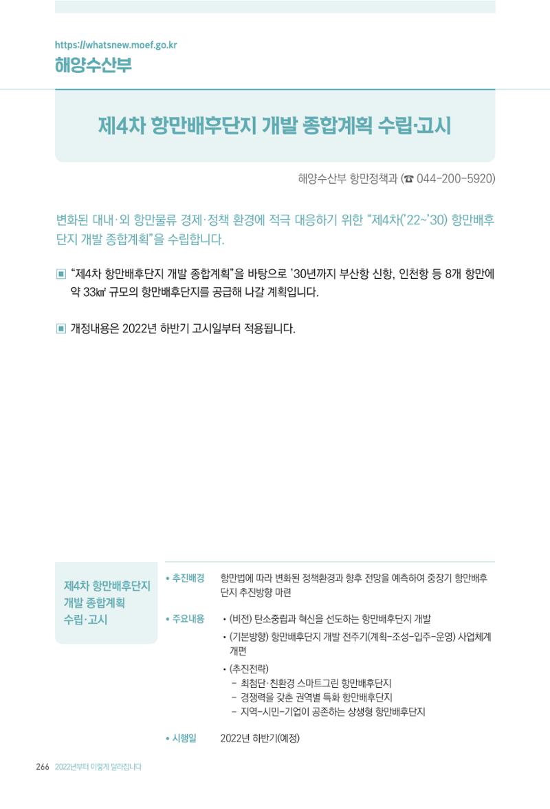 2022년부터 이렇게 달라집니다. 304페이지