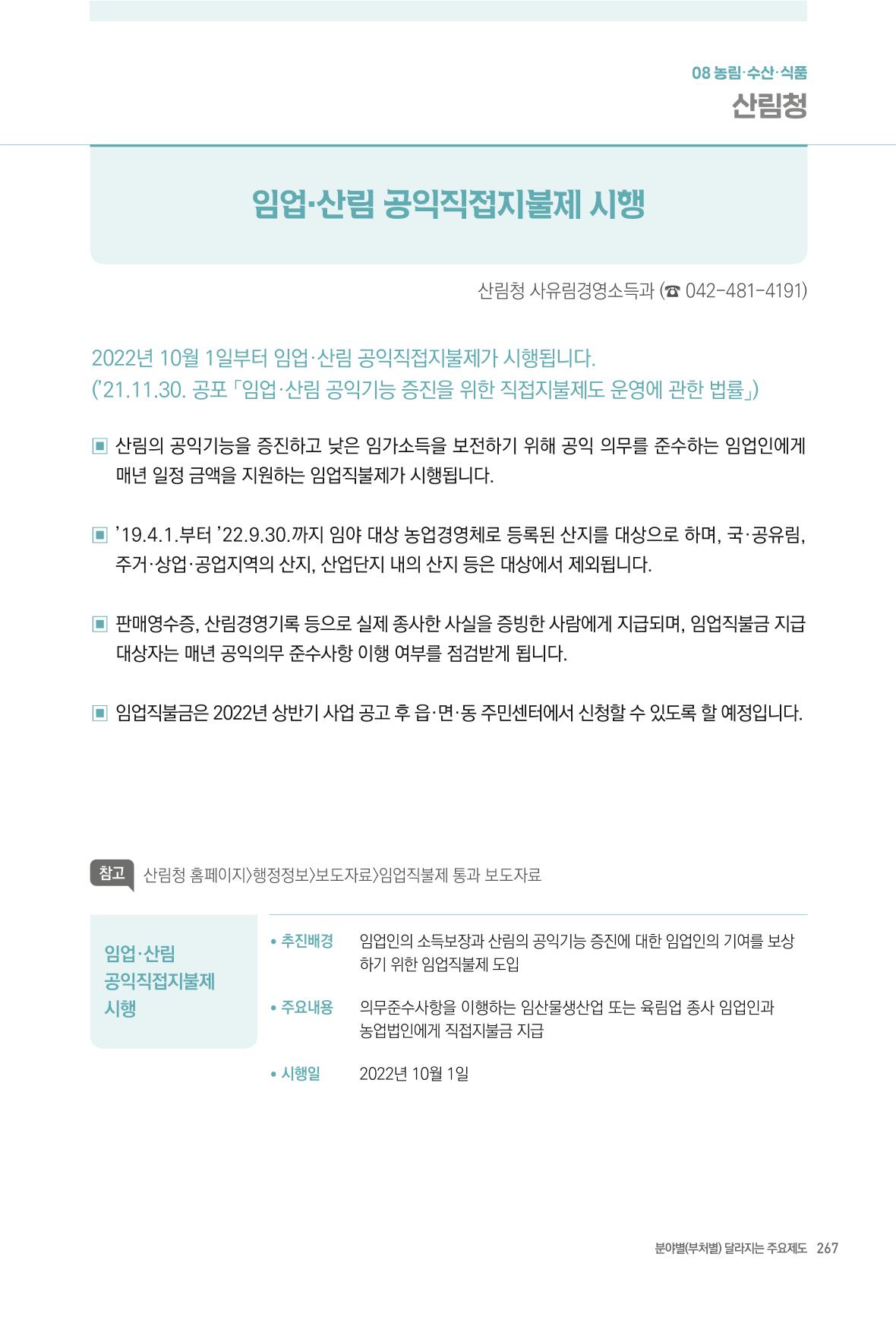 2022년부터 이렇게 달라집니다. 305페이지