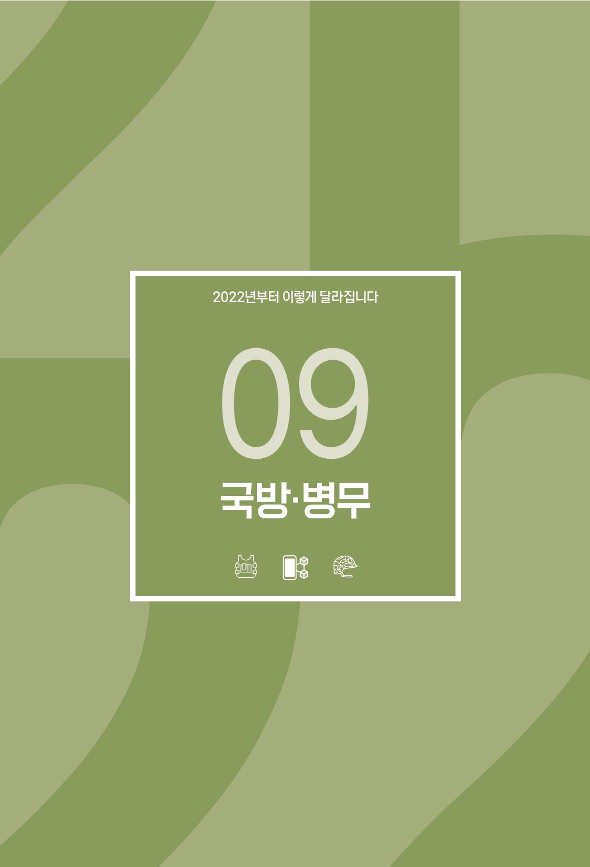 2022년부터 이렇게 달라집니다. 307페이지