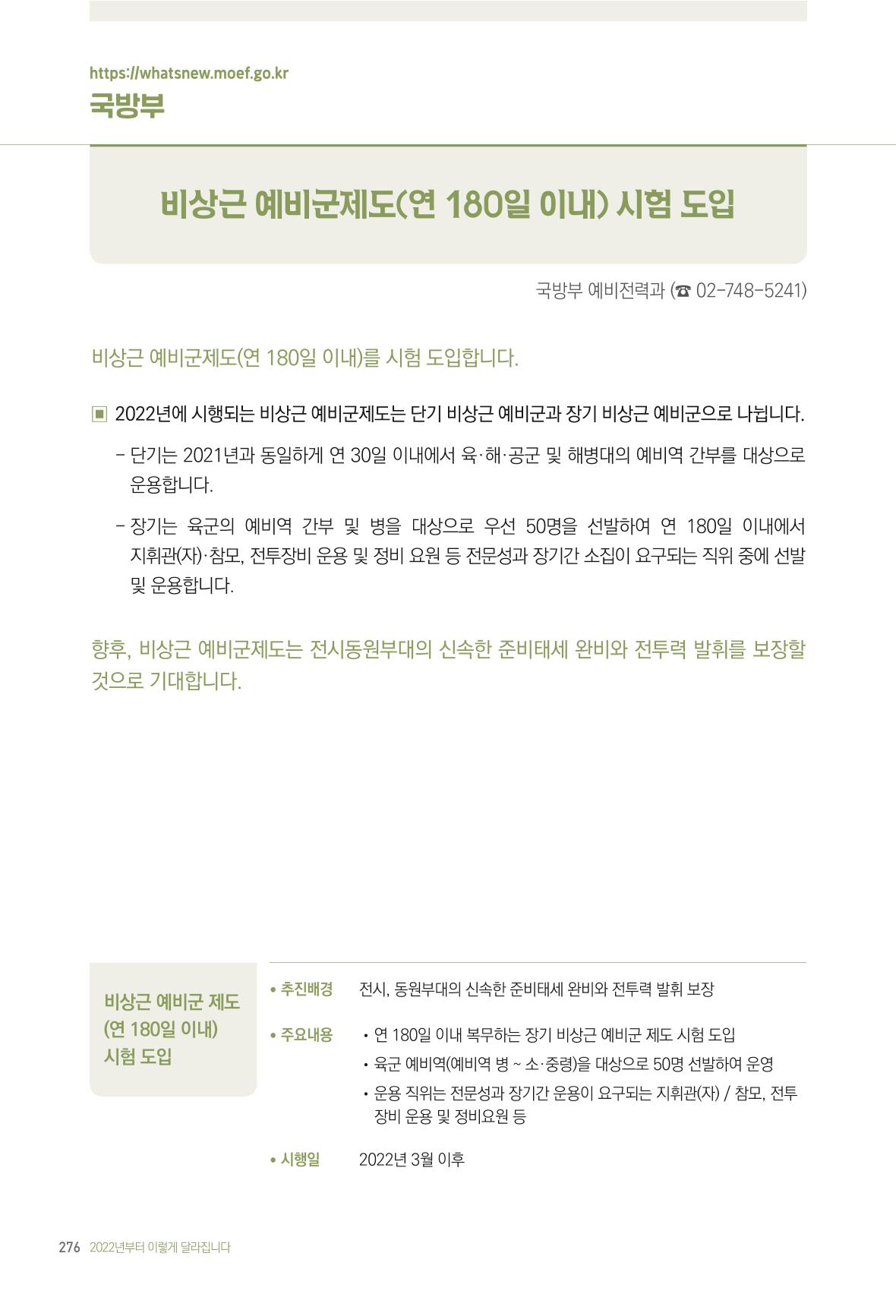 2022년부터 이렇게 달라집니다. 314페이지