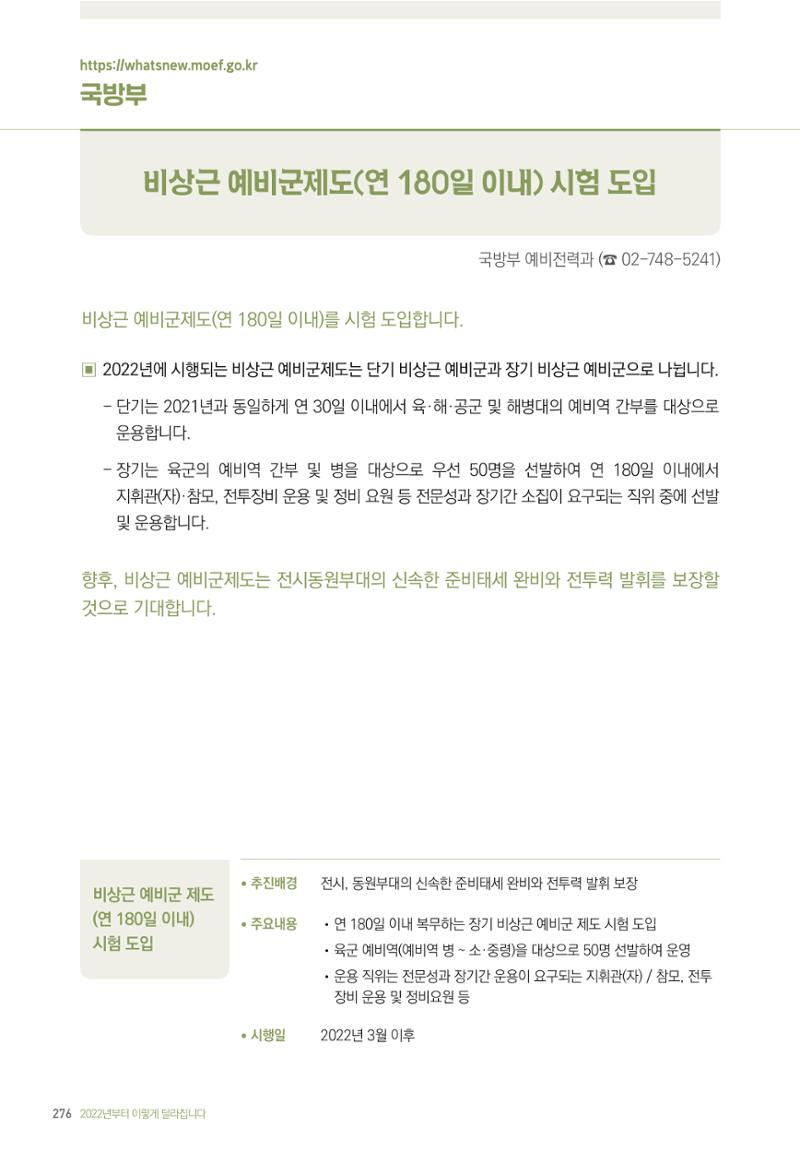 2022년부터 이렇게 달라집니다. 314페이지