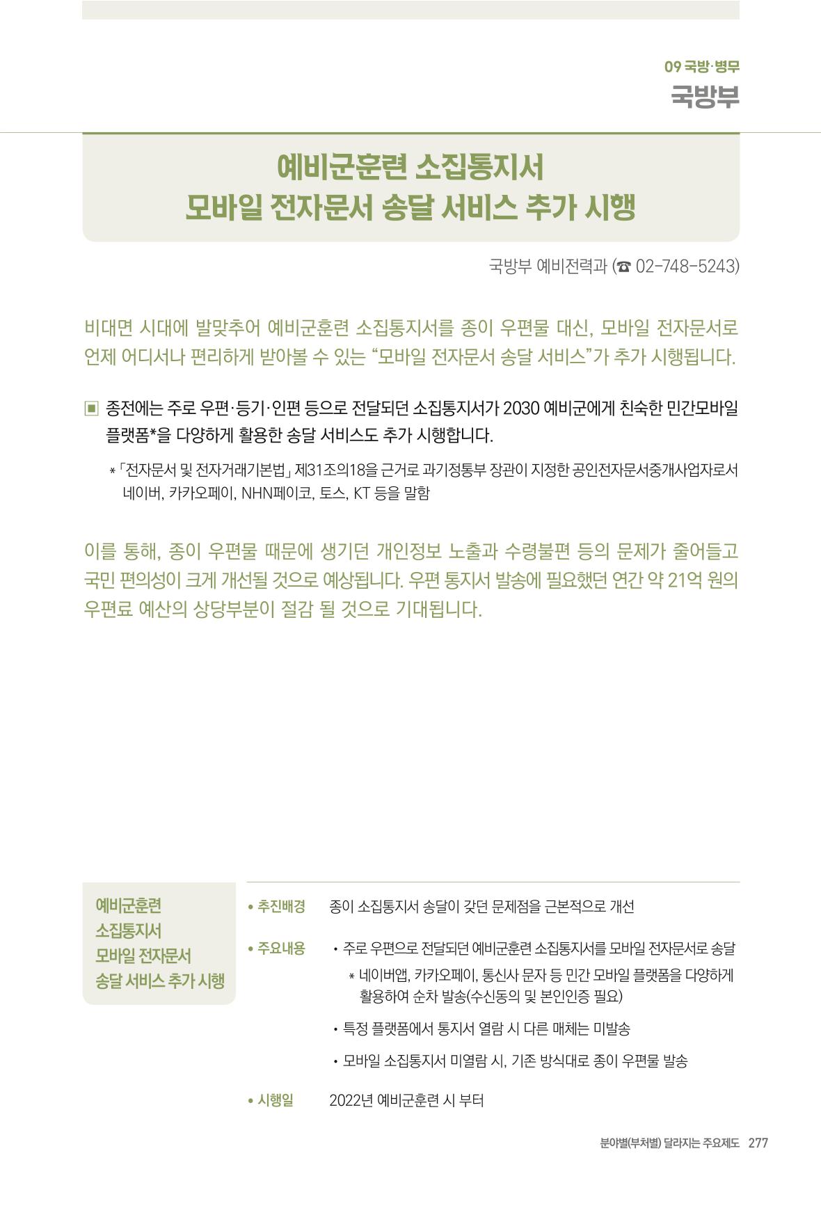 2022년부터 이렇게 달라집니다. 315페이지