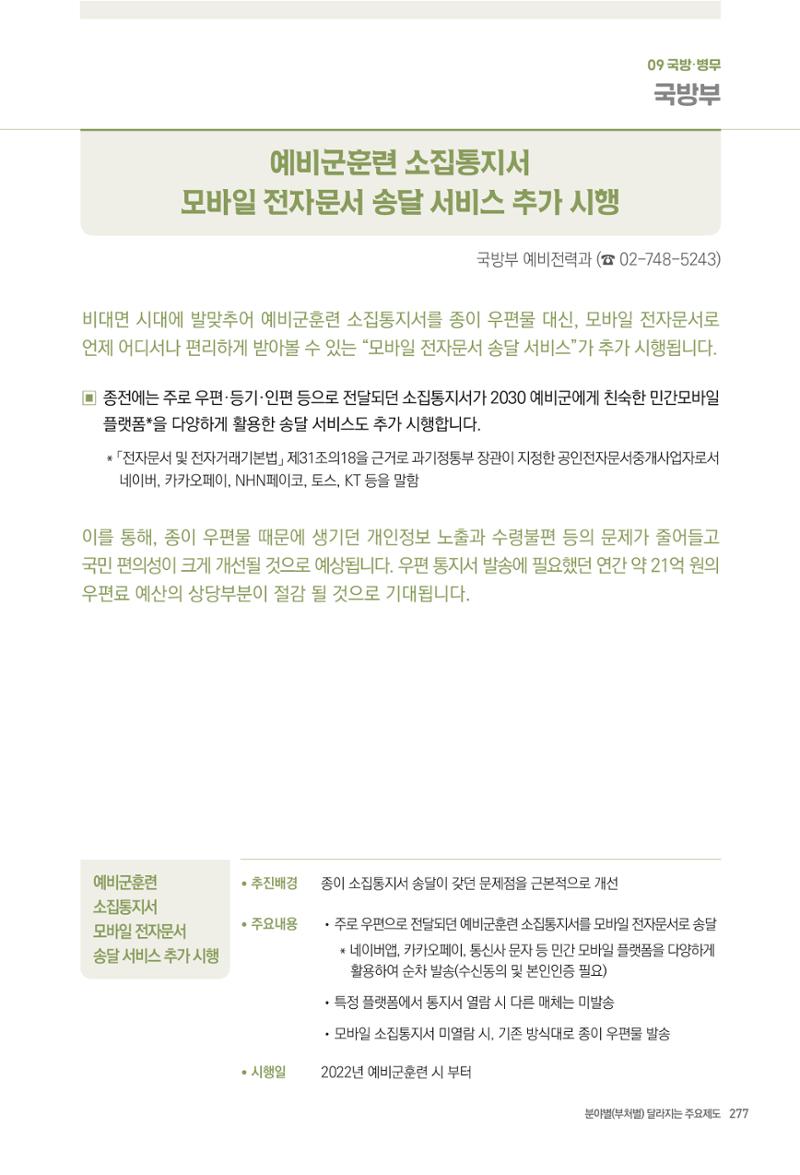 2022년부터 이렇게 달라집니다. 315페이지