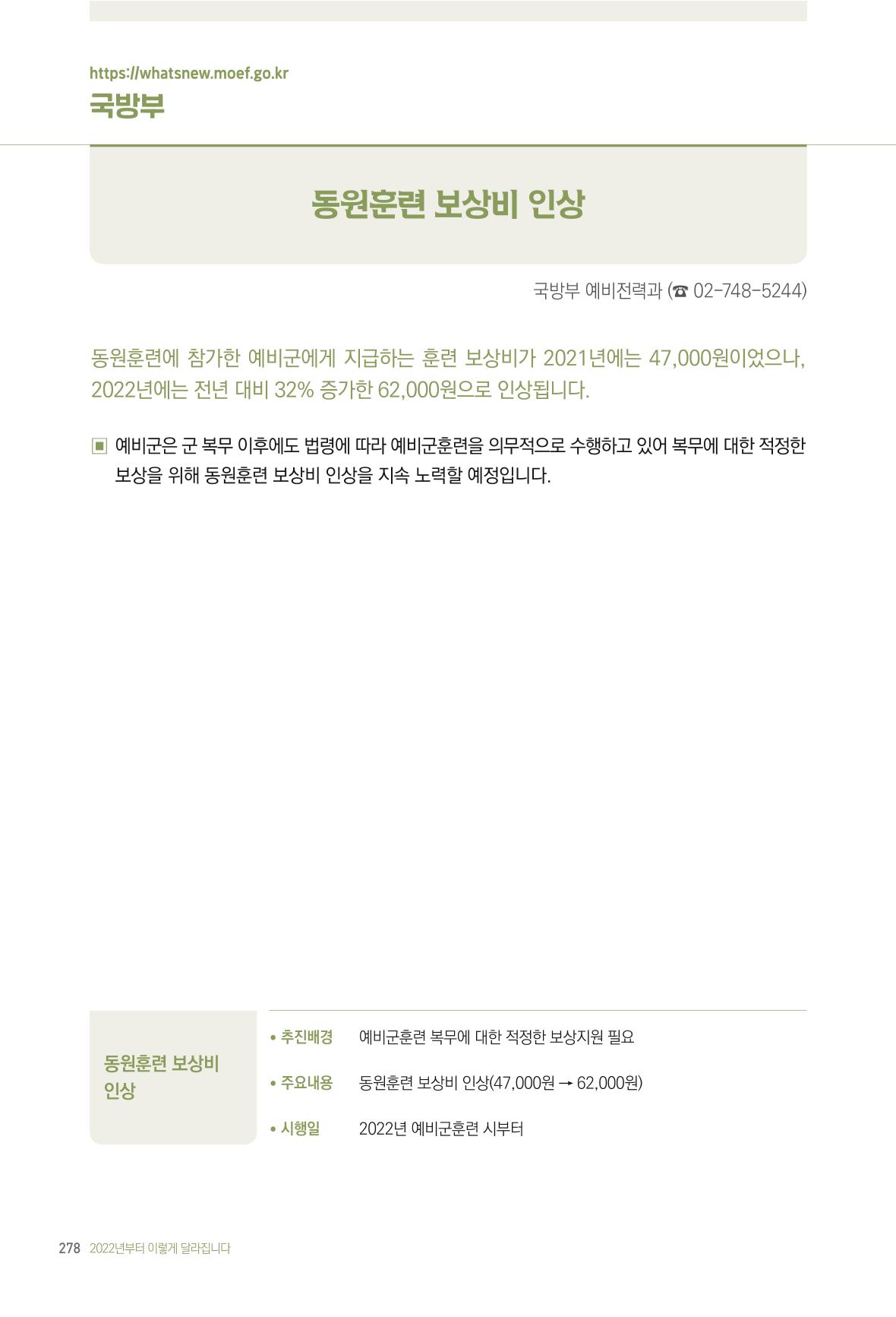 2022년부터 이렇게 달라집니다. 316페이지