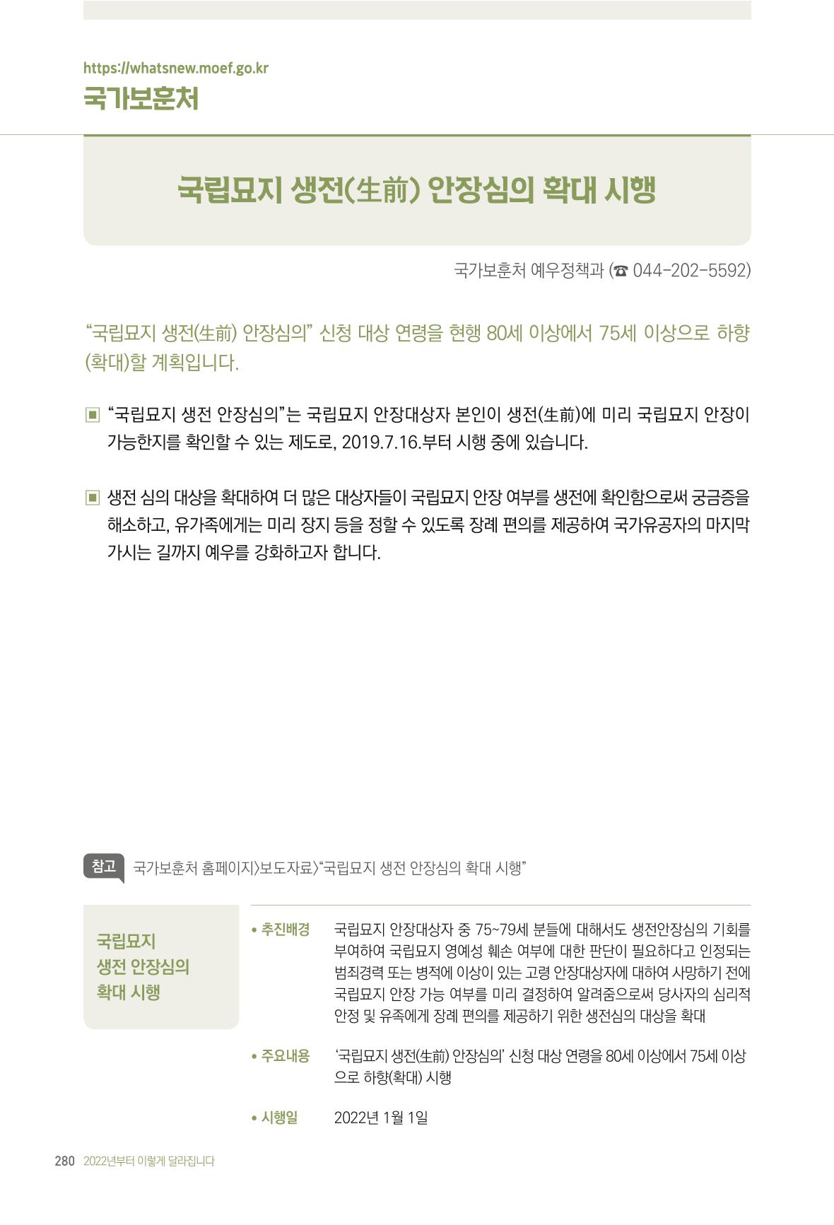 2022년부터 이렇게 달라집니다. 318페이지