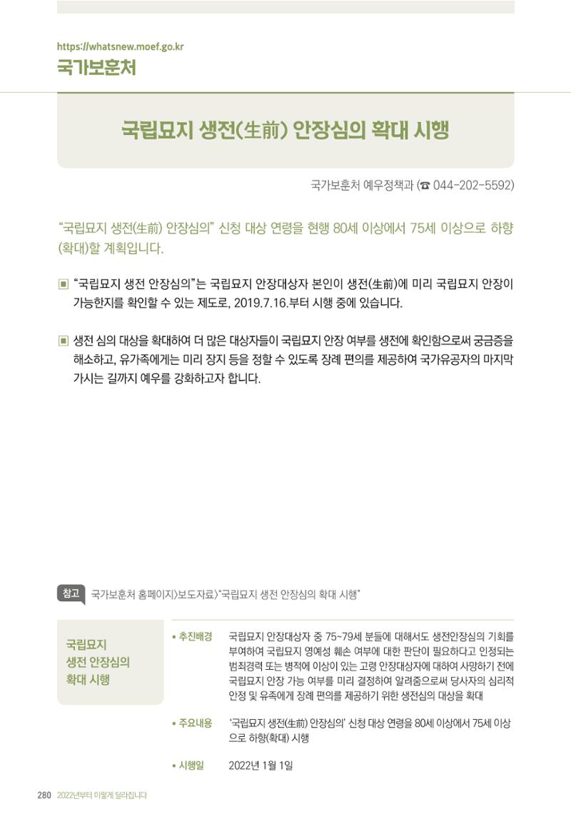 2022년부터 이렇게 달라집니다. 318페이지