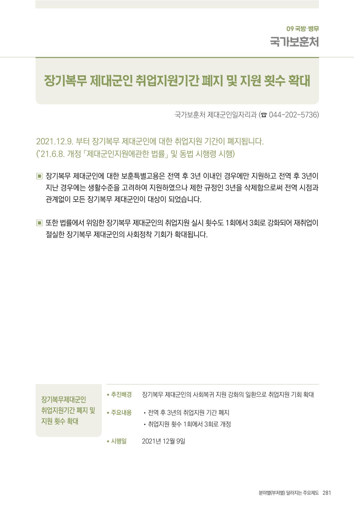 2022년부터 이렇게 달라집니다. 319페이지