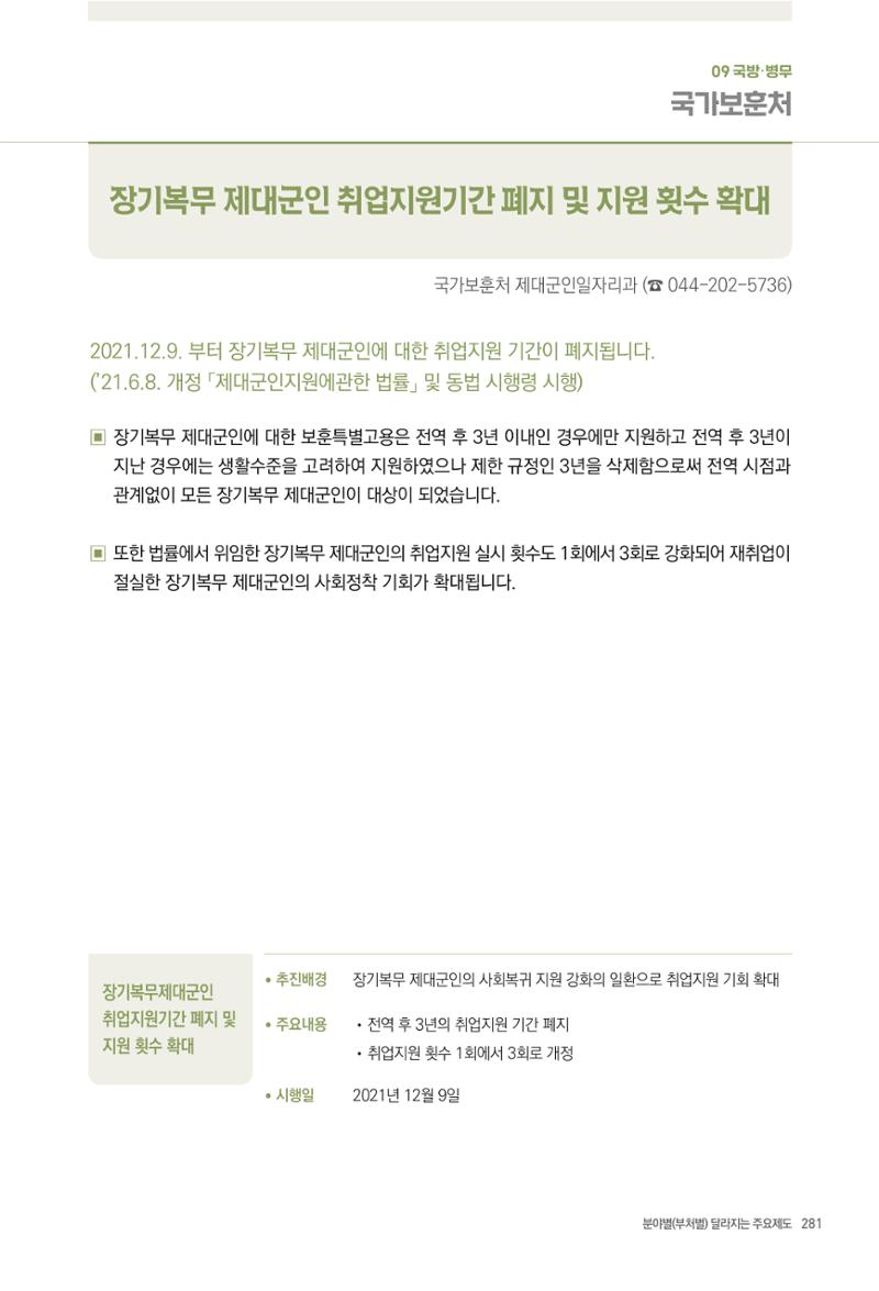 2022년부터 이렇게 달라집니다. 319페이지