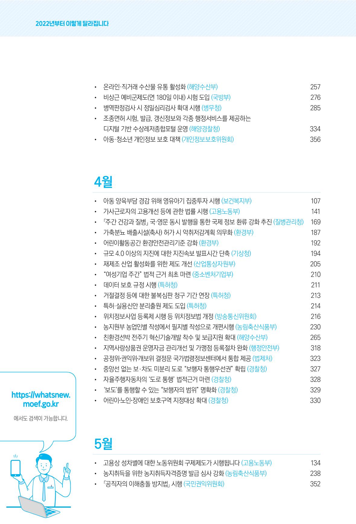 2022년부터 이렇게 달라집니다. 32페이지