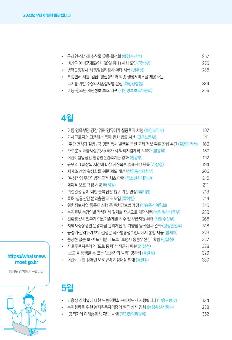 2022년부터 이렇게 달라집니다. 32페이지