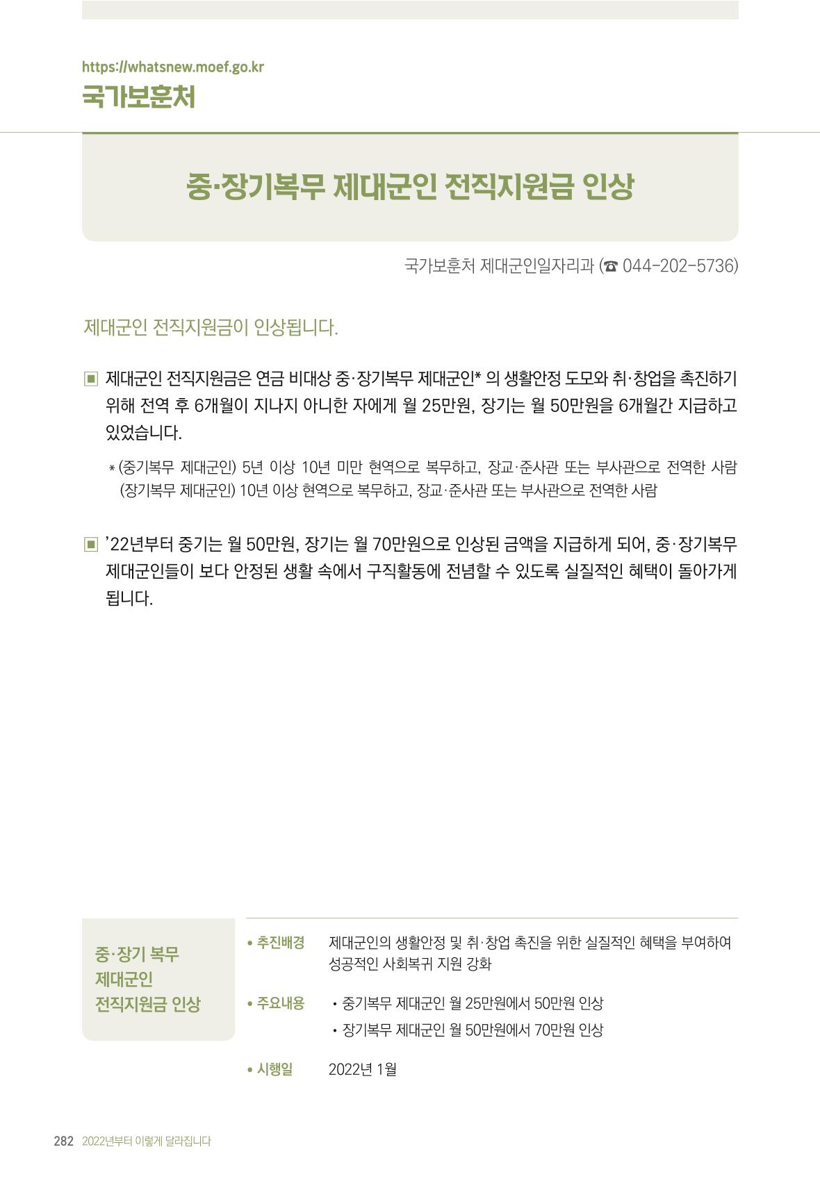 2022년부터 이렇게 달라집니다. 320페이지