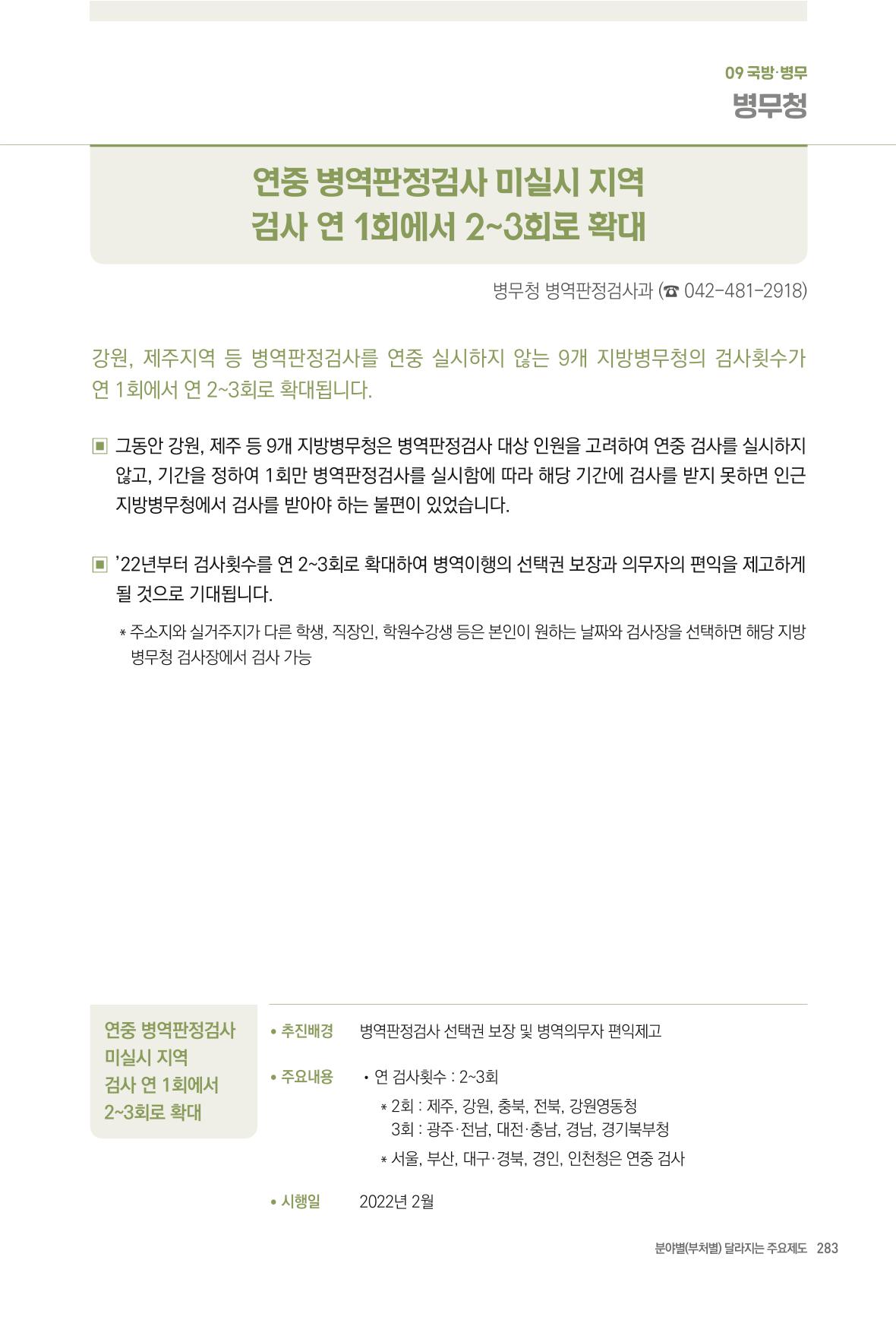 2022년부터 이렇게 달라집니다. 321페이지